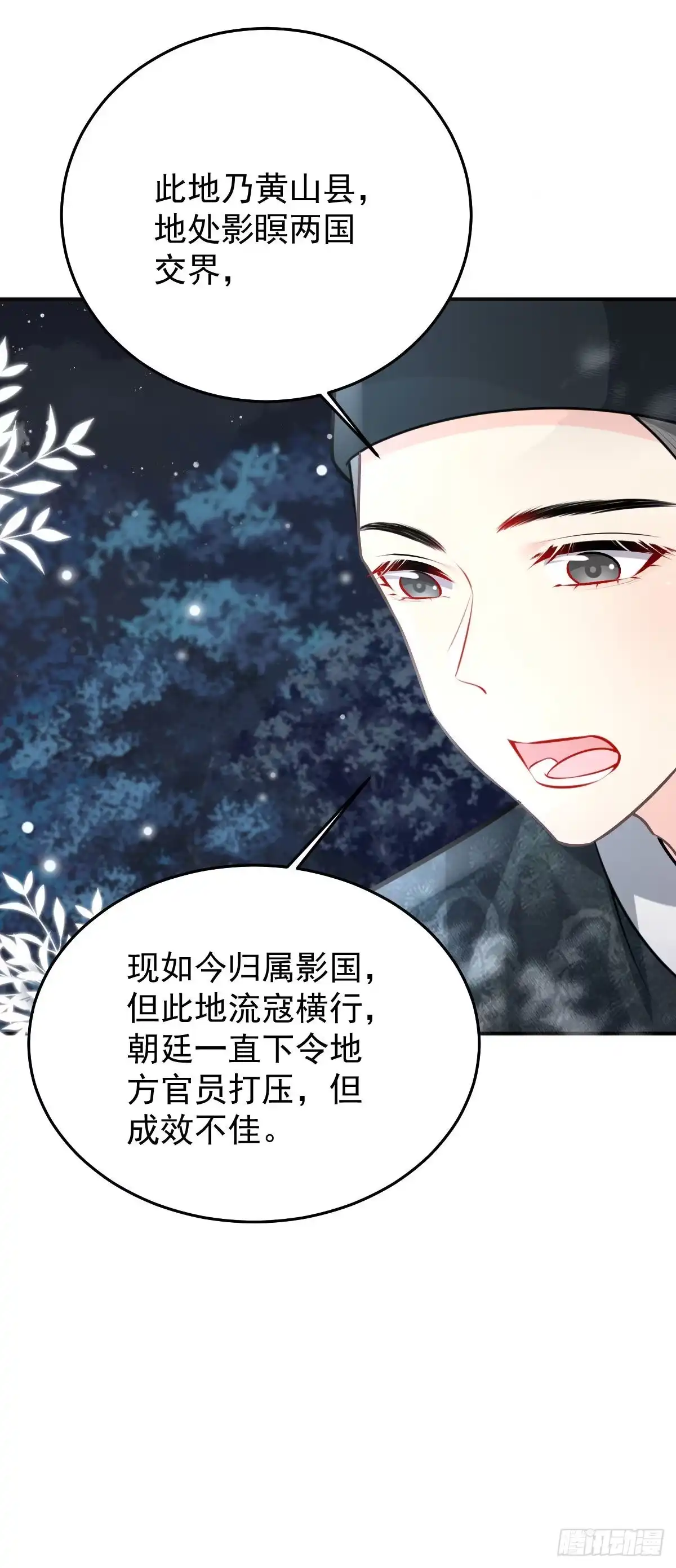 《徒儿！不可将为师据为己有！》第16话 我开始变得在意他 第46页