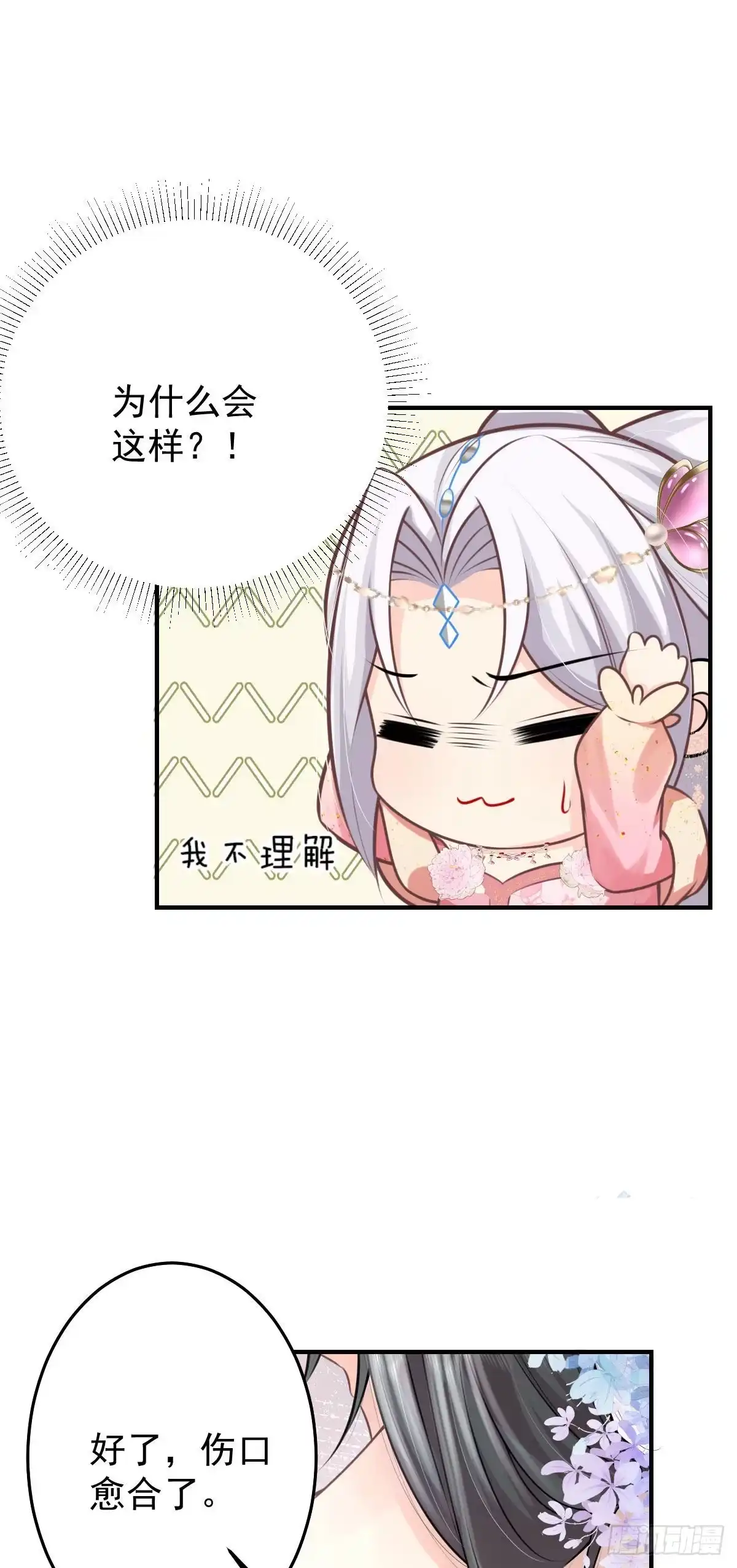 《徒儿！不可将为师据为己有！》第16话 我开始变得在意他 第28页