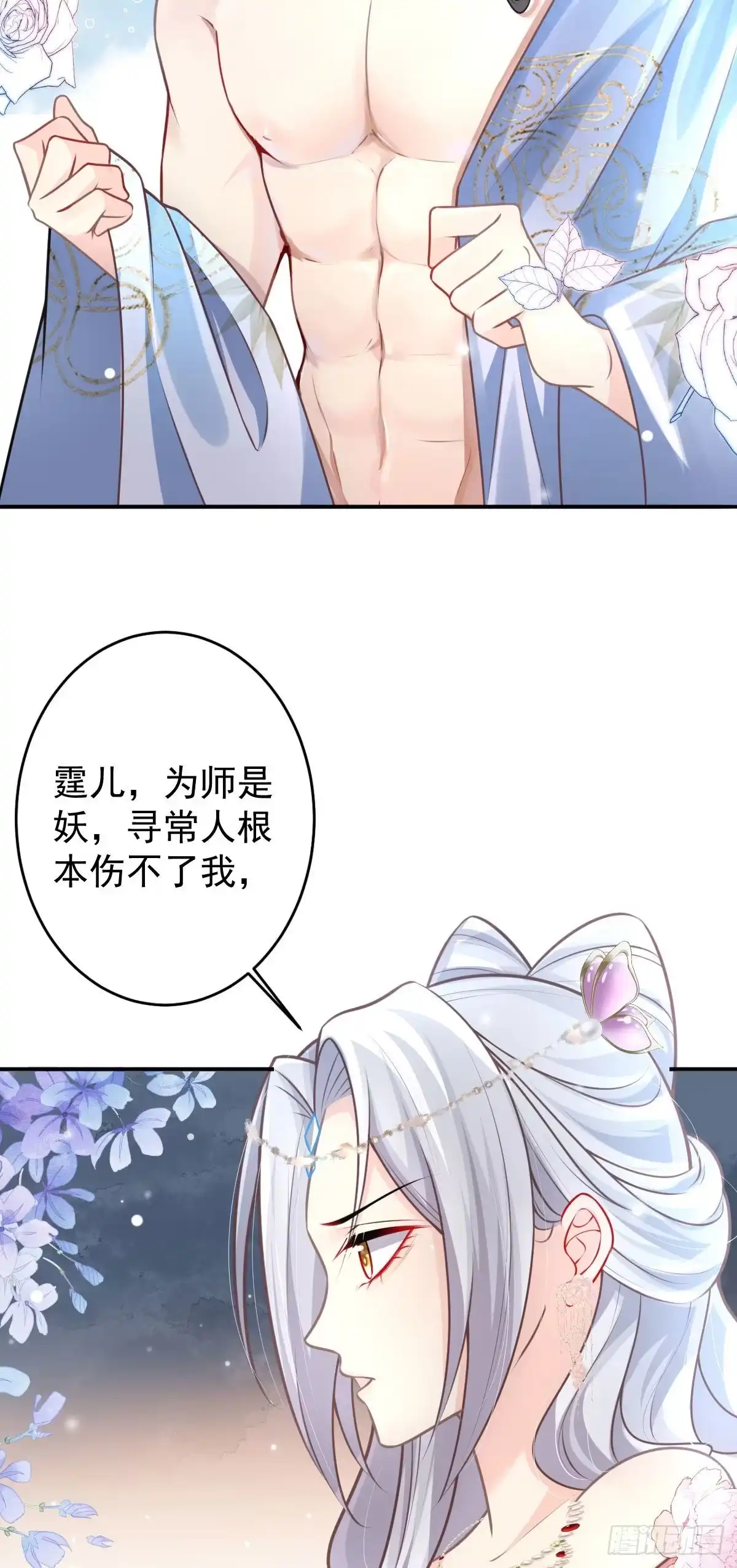 《徒儿！不可将为师据为己有！》第16话 我开始变得在意他 第30页
