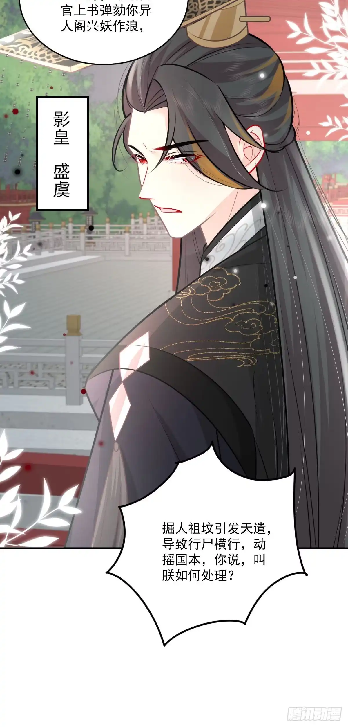 《徒儿！不可将为师据为己有！》第16话 我开始变得在意他 第52页