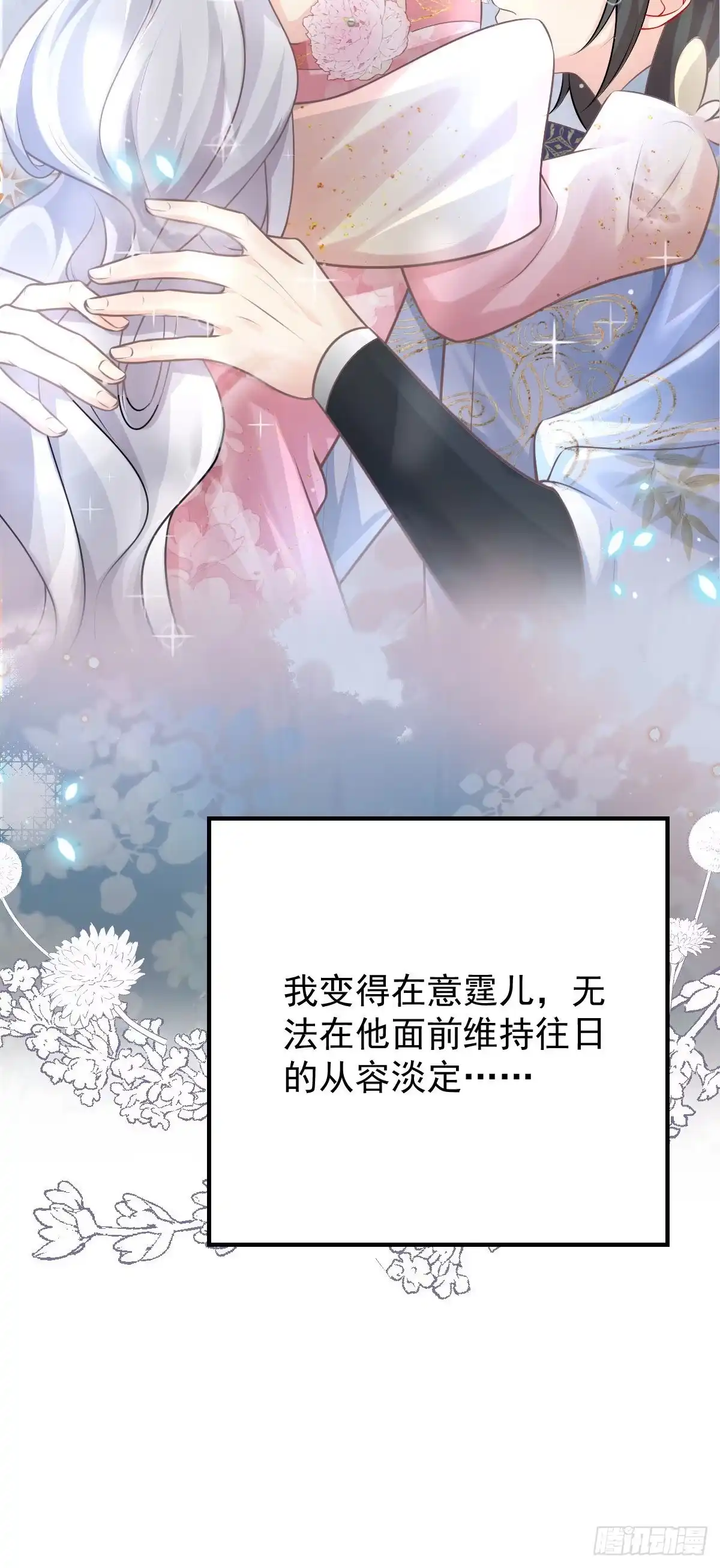 《徒儿！不可将为师据为己有！》第16话 我开始变得在意他 第27页