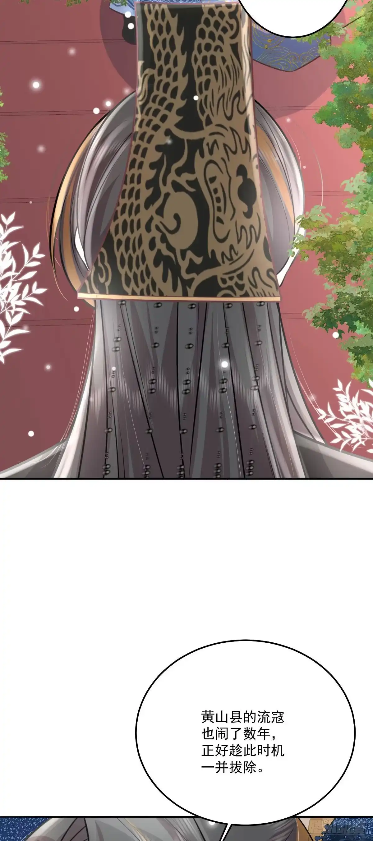 《徒儿！不可将为师据为己有！》第16话 我开始变得在意他 第66页