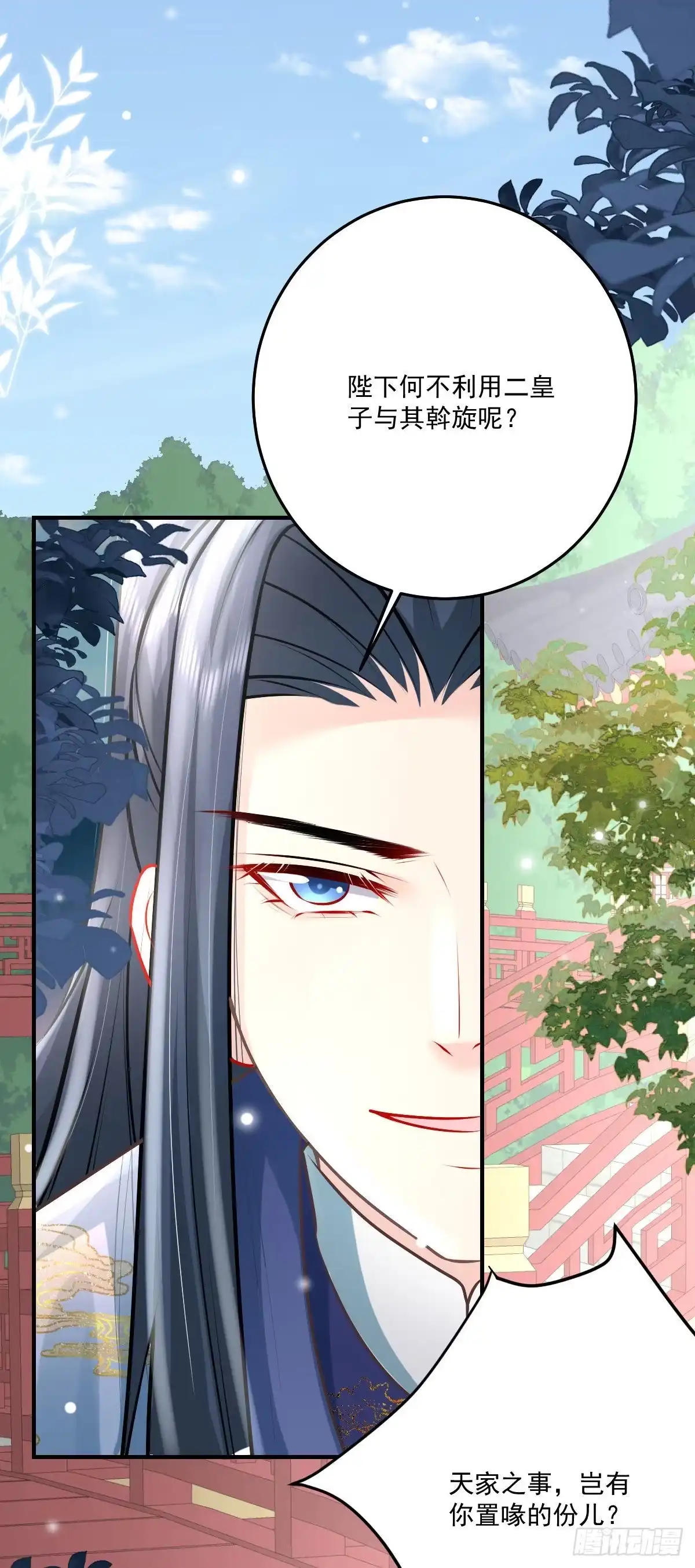 《徒儿！不可将为师据为己有！》第16话 我开始变得在意他 第62页