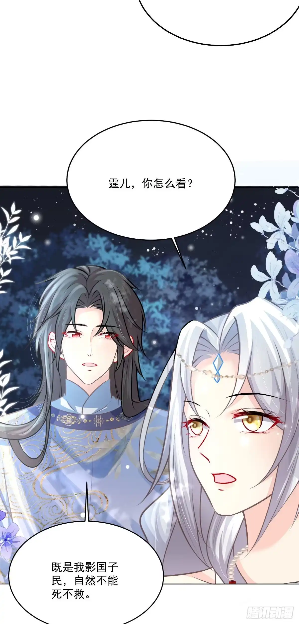 《徒儿！不可将为师据为己有！》第16话 我开始变得在意他 第48页