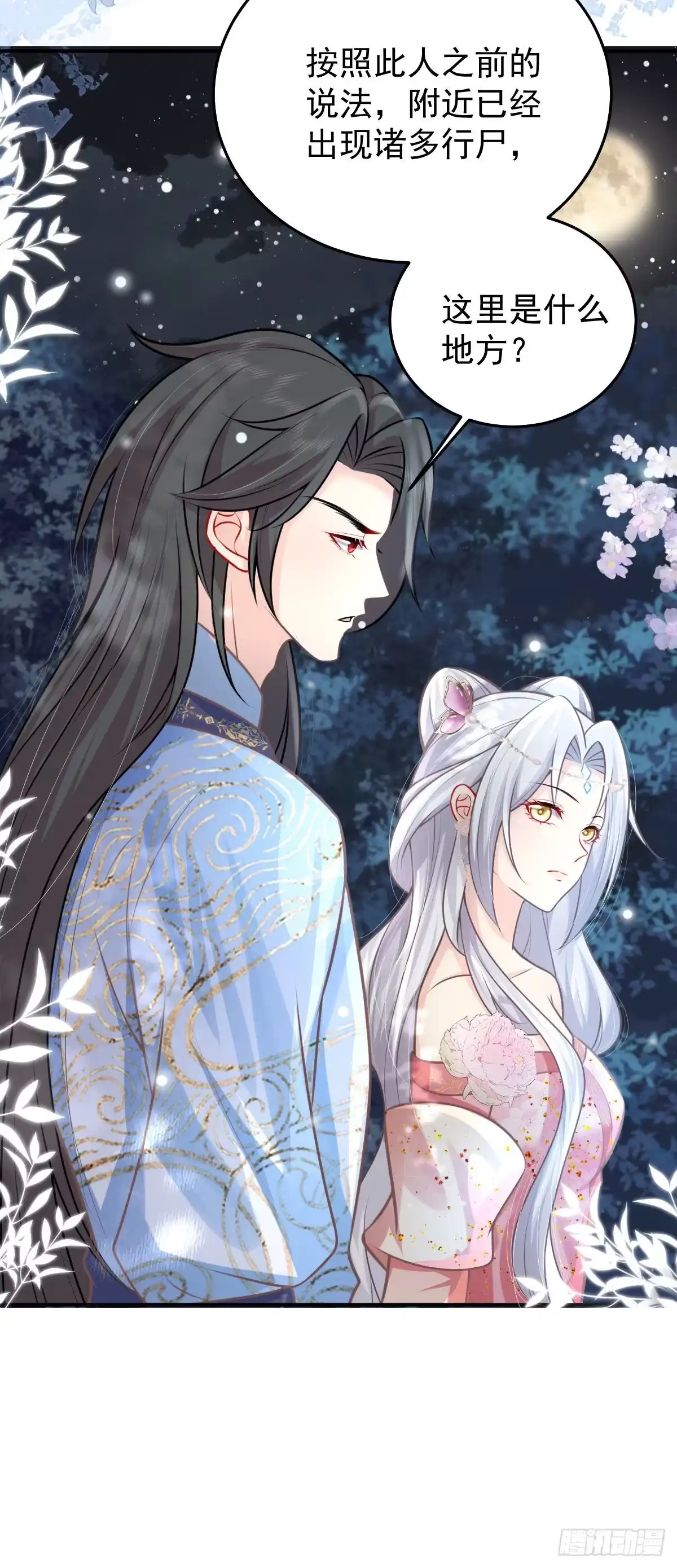 《徒儿！不可将为师据为己有！》第16话 我开始变得在意他 第45页
