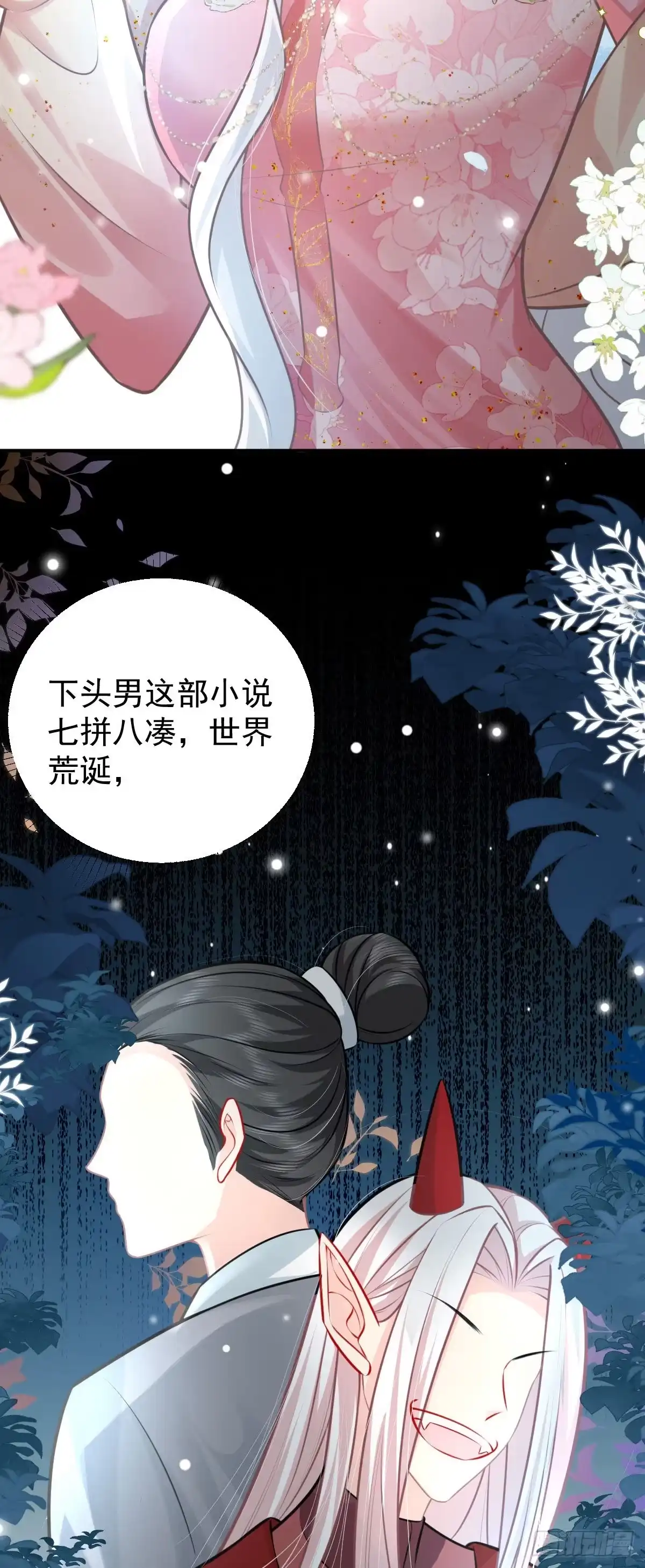 《徒儿！不可将为师据为己有！》第16话 我开始变得在意他 第17页