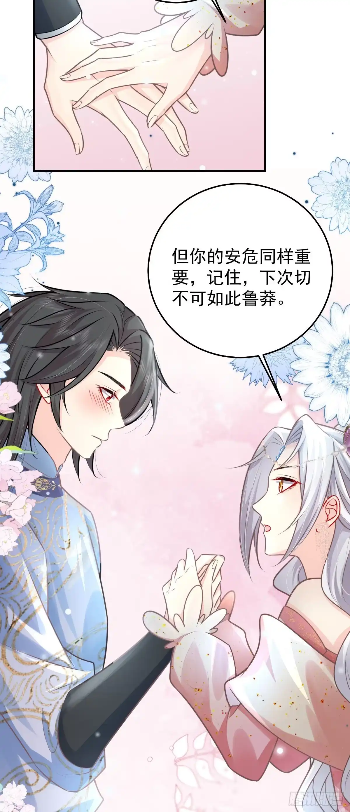《徒儿！不可将为师据为己有！》第16话 我开始变得在意他 第38页