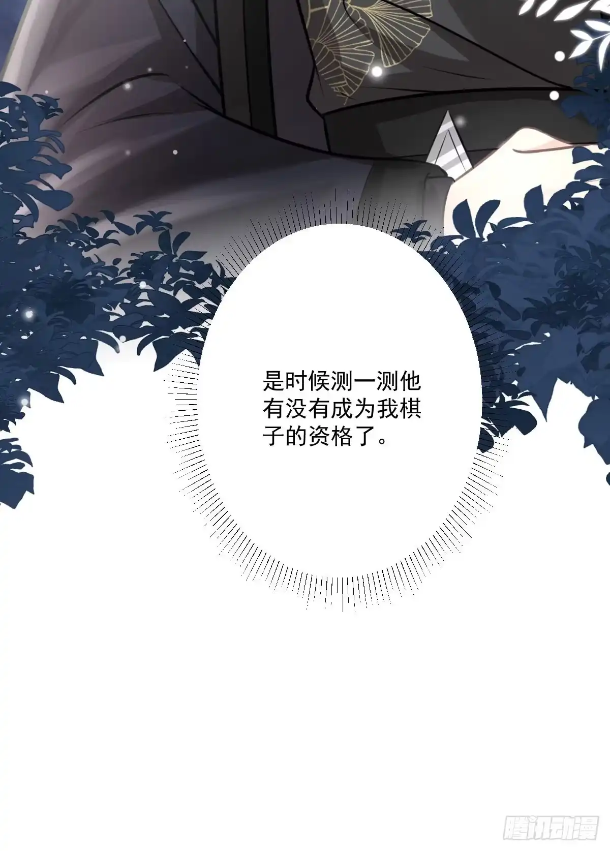《徒儿！不可将为师据为己有！》第16话 我开始变得在意他 第68页
