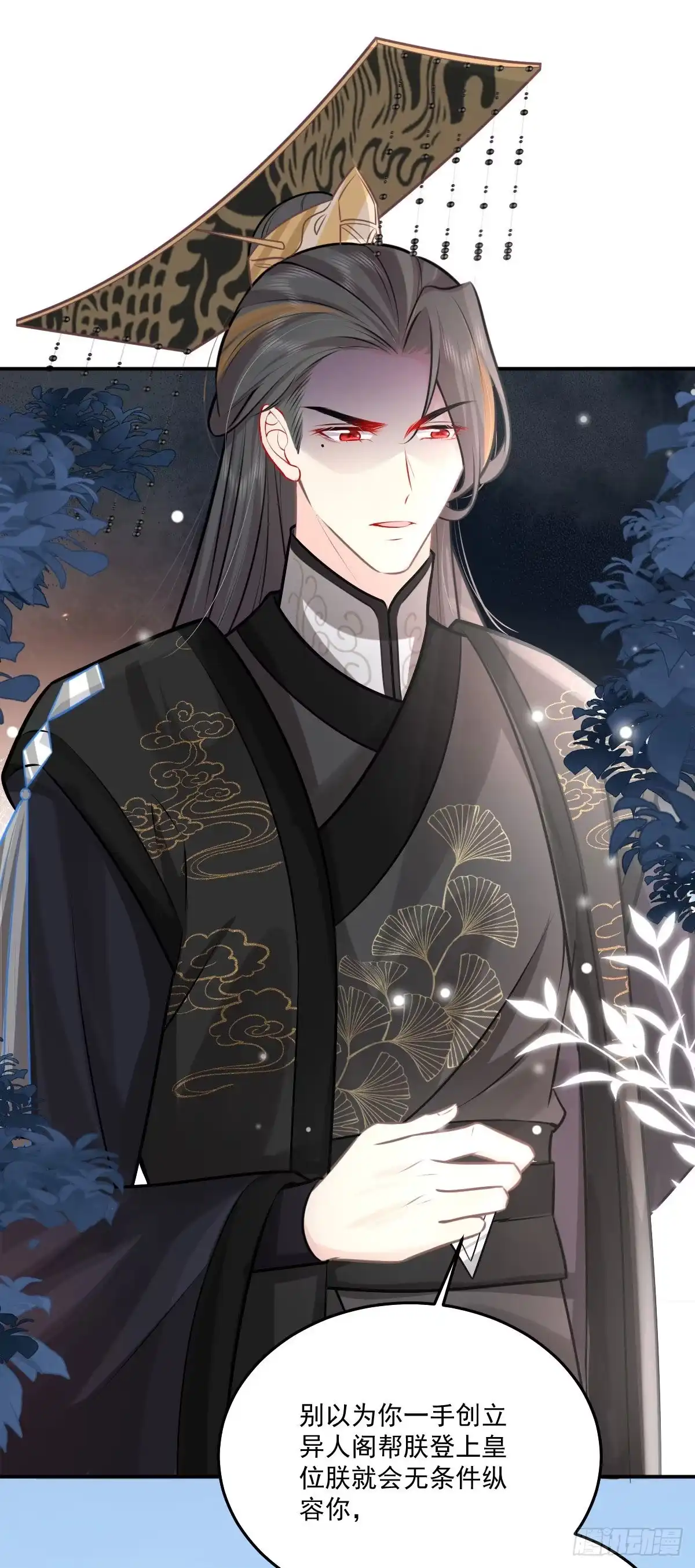 《徒儿！不可将为师据为己有！》第16话 我开始变得在意他 第64页