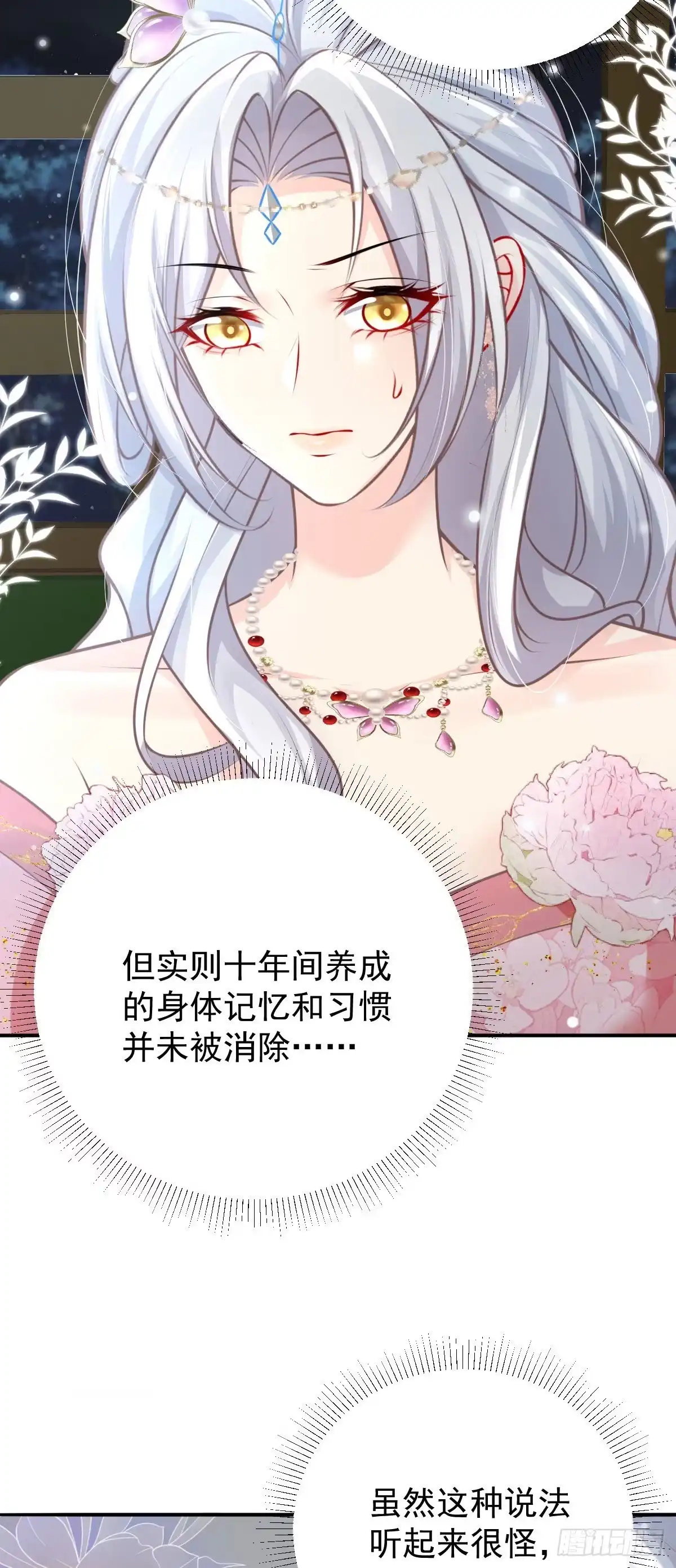 《徒儿！不可将为师据为己有！》第16话 我开始变得在意他 第36页