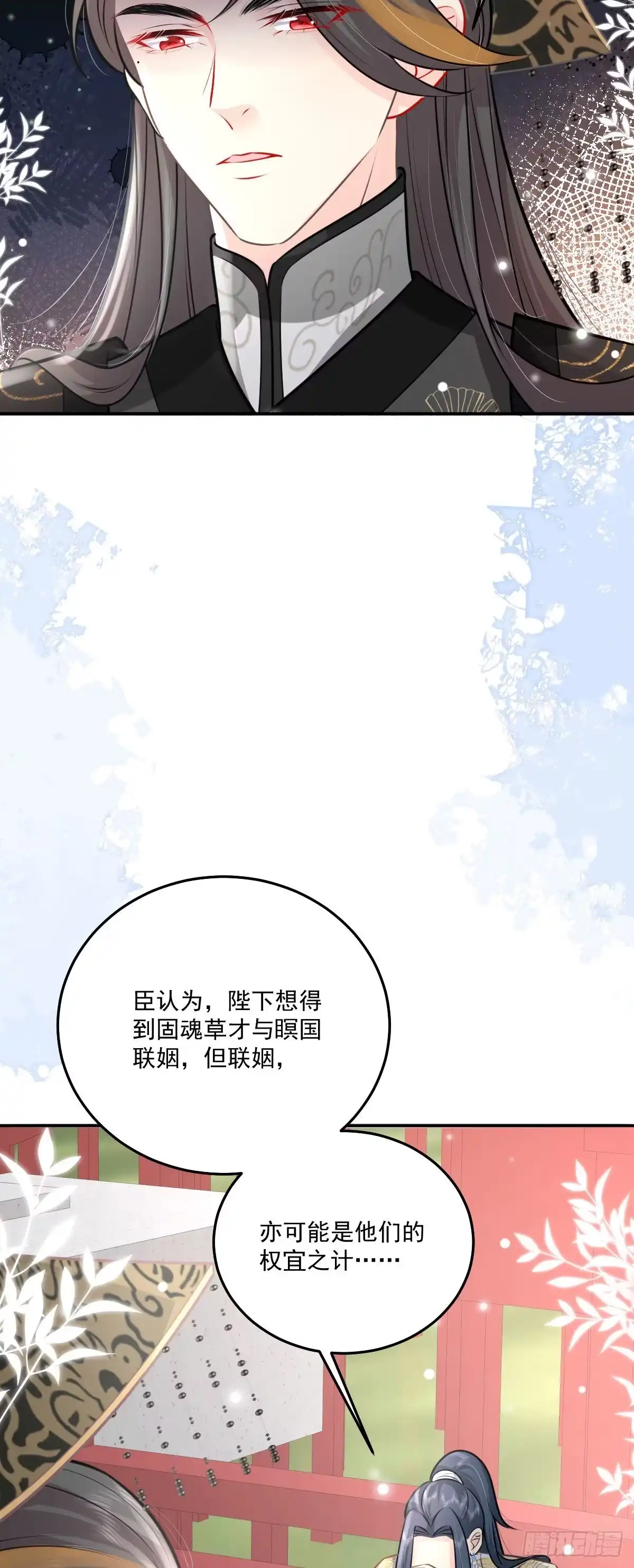 《徒儿！不可将为师据为己有！》第16话 我开始变得在意他 第54页