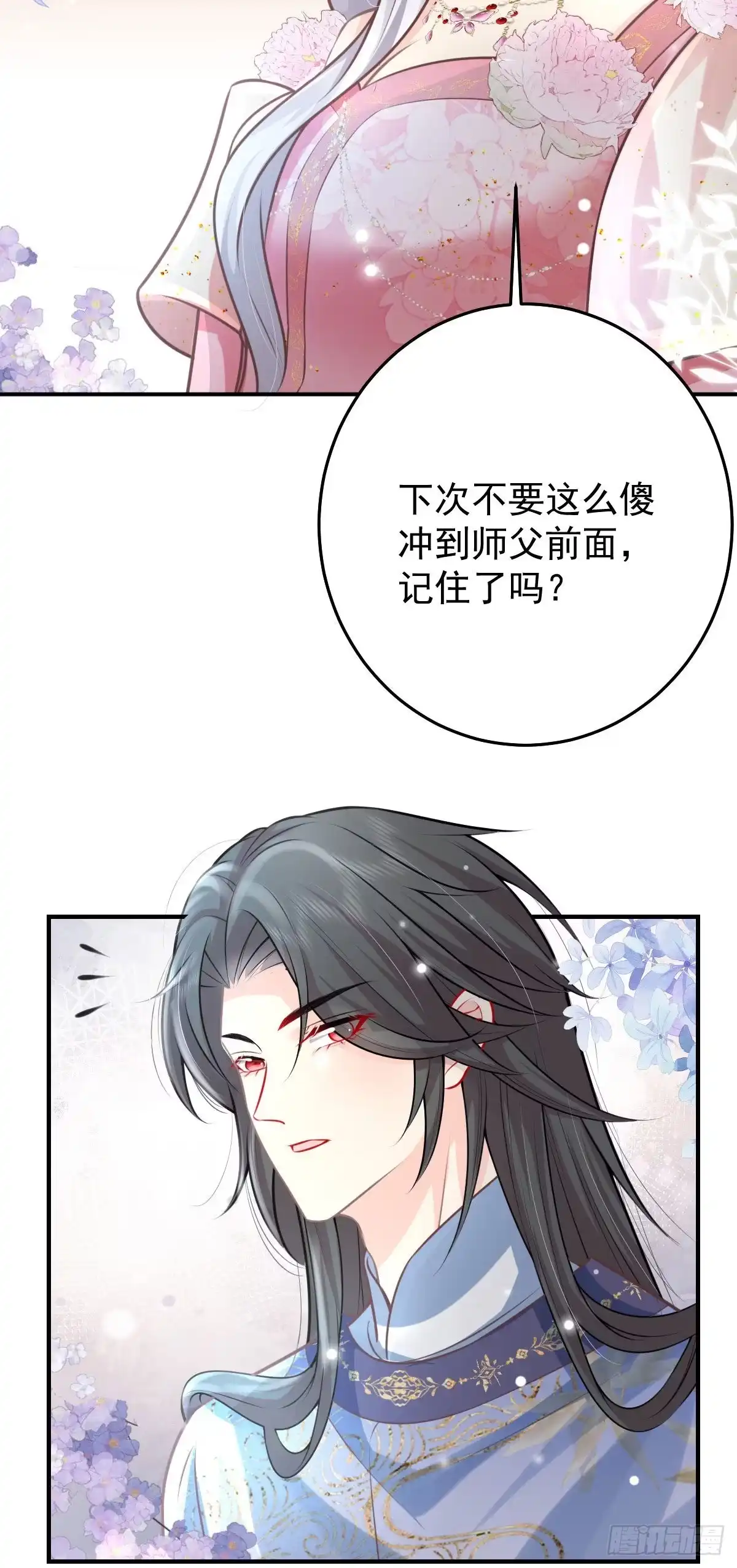 《徒儿！不可将为师据为己有！》第16话 我开始变得在意他 第31页