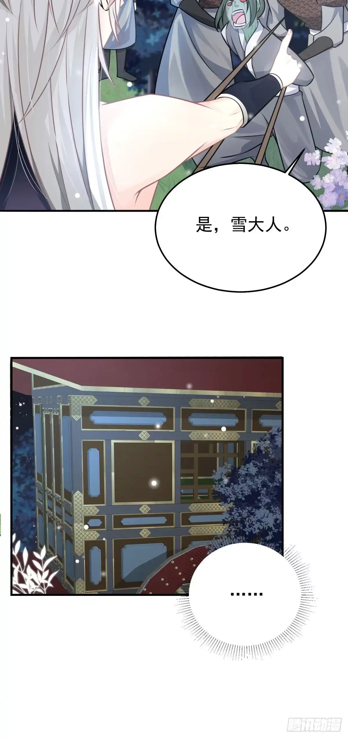 《徒儿！不可将为师据为己有！》第16话 我开始变得在意他 第3页