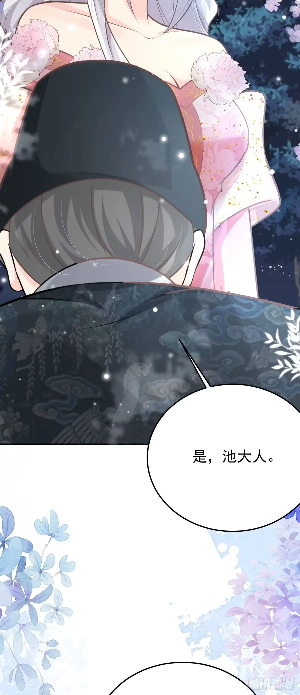 《徒儿！不可将为师据为己有！》第16话 我开始变得在意他 第44页