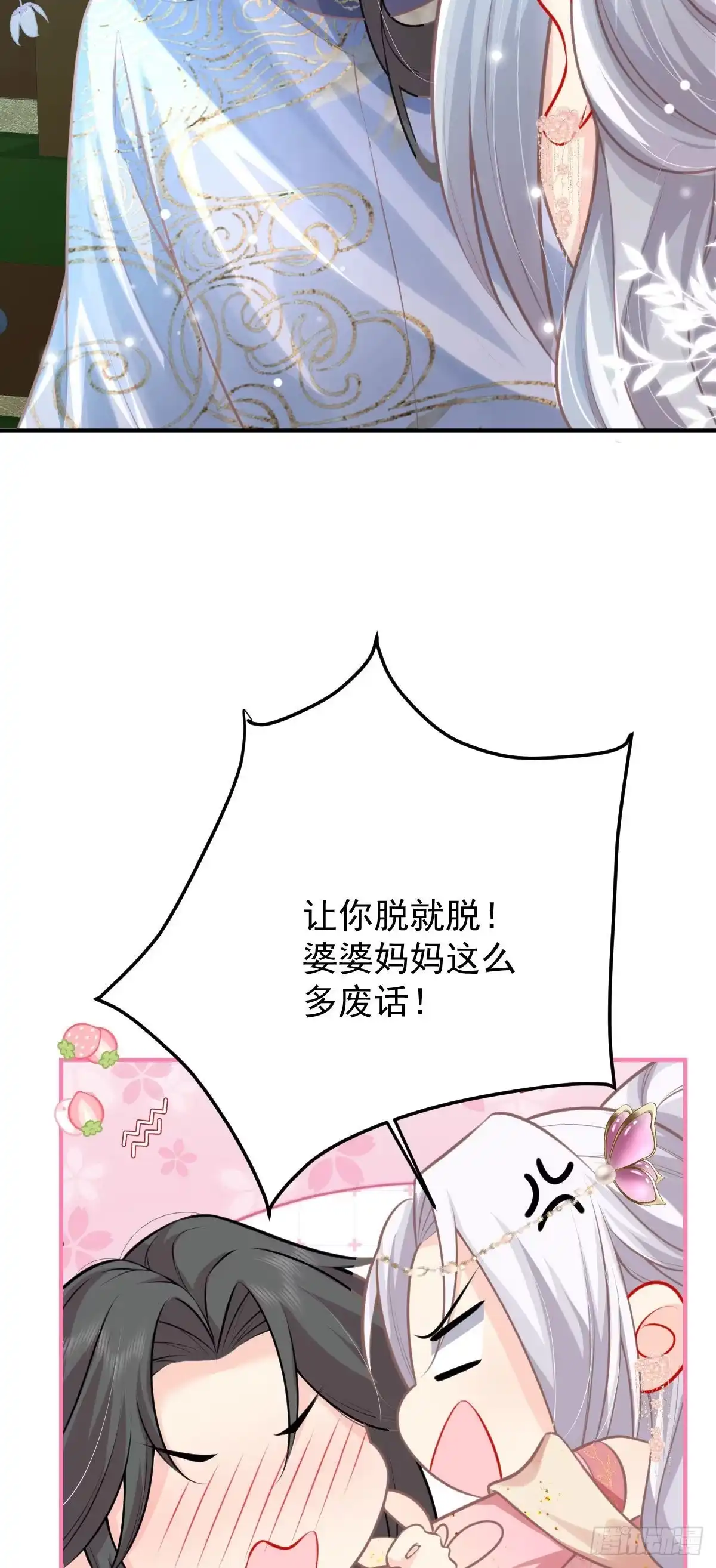 《徒儿！不可将为师据为己有！》第16话 我开始变得在意他 第12页