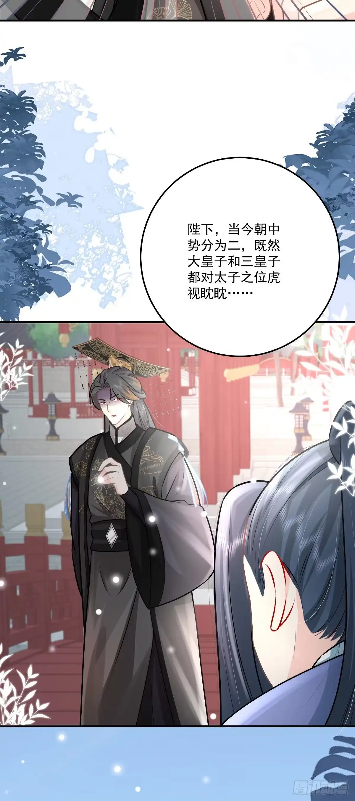 《徒儿！不可将为师据为己有！》第16话 我开始变得在意他 第61页
