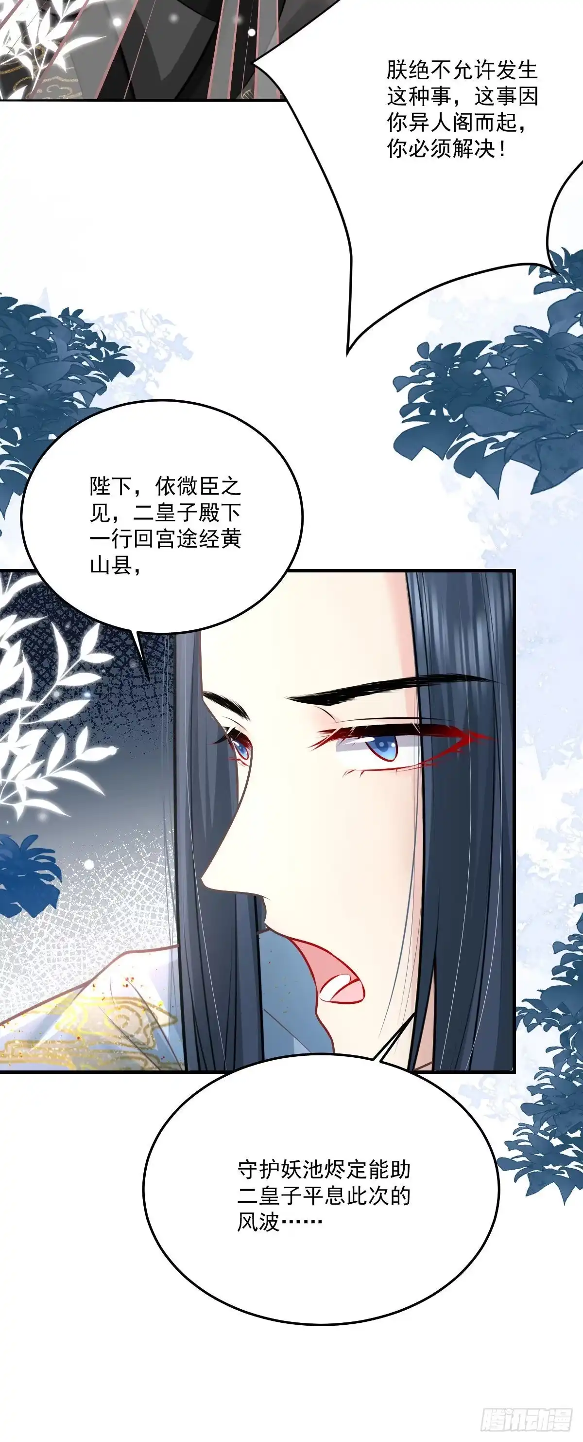《徒儿！不可将为师据为己有！》第16话 我开始变得在意他 第58页