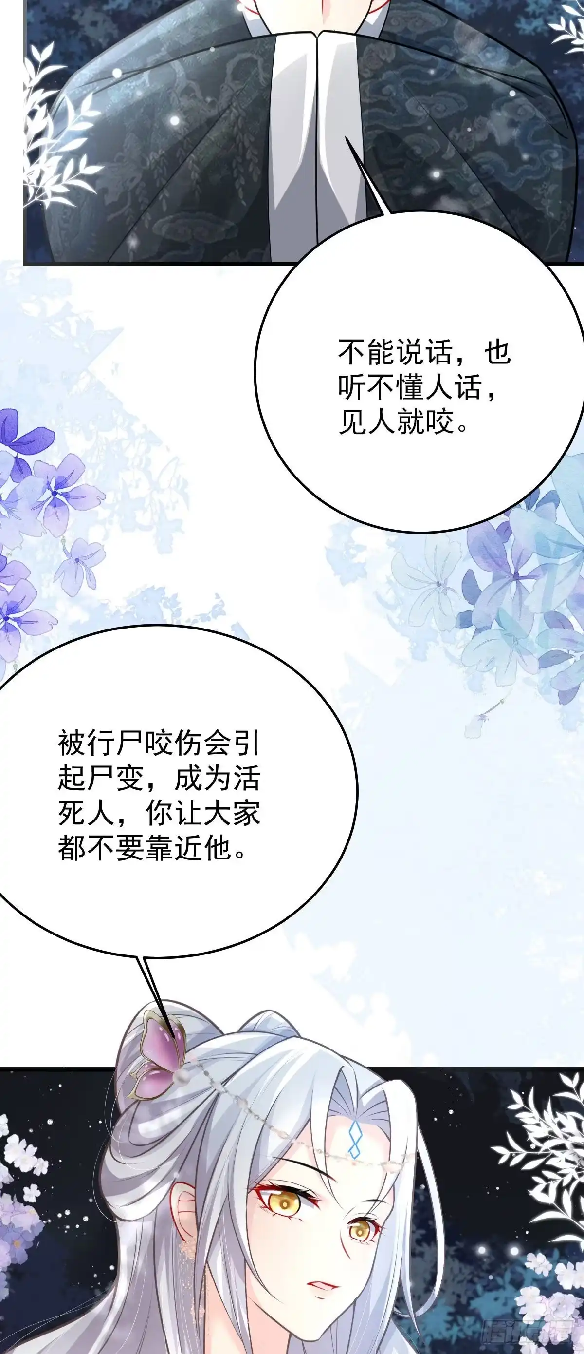 《徒儿！不可将为师据为己有！》第16话 我开始变得在意他 第43页