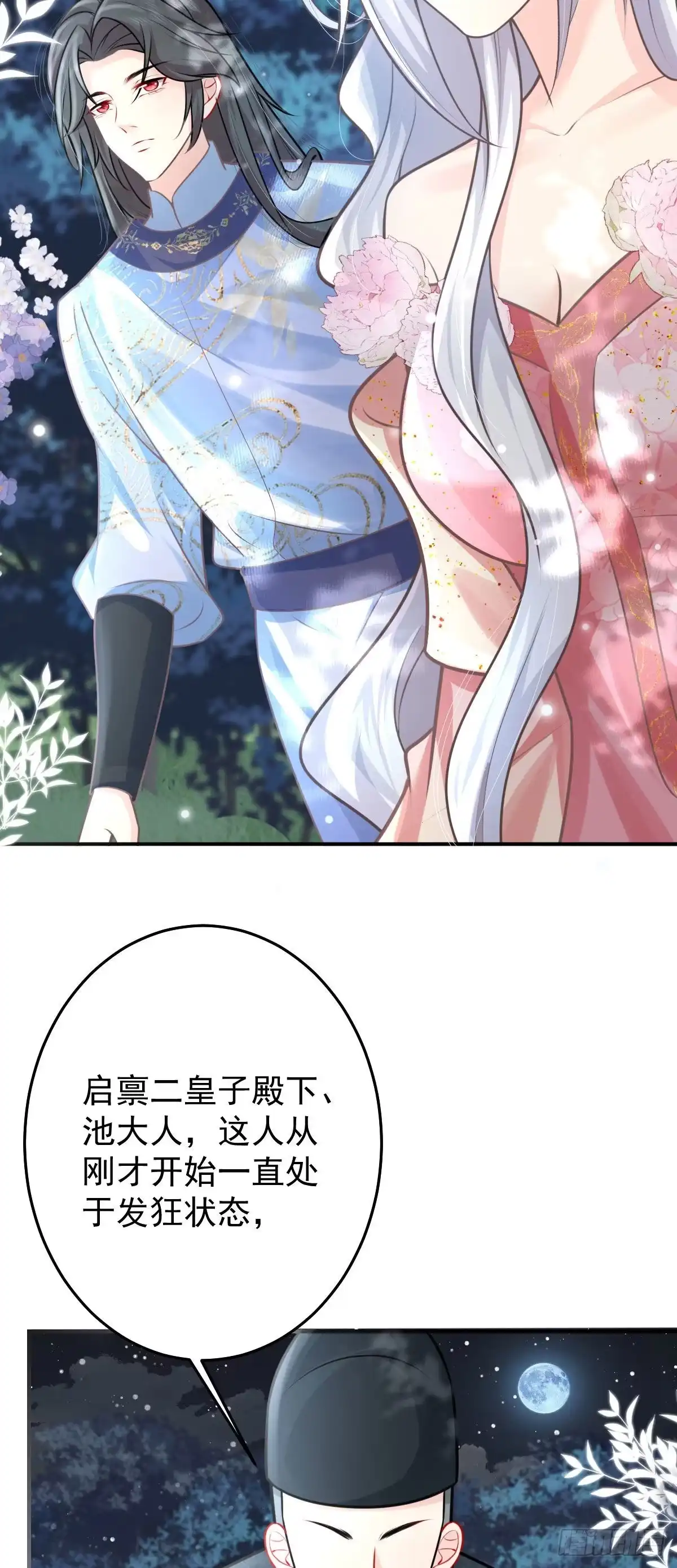 《徒儿！不可将为师据为己有！》第16话 我开始变得在意他 第42页