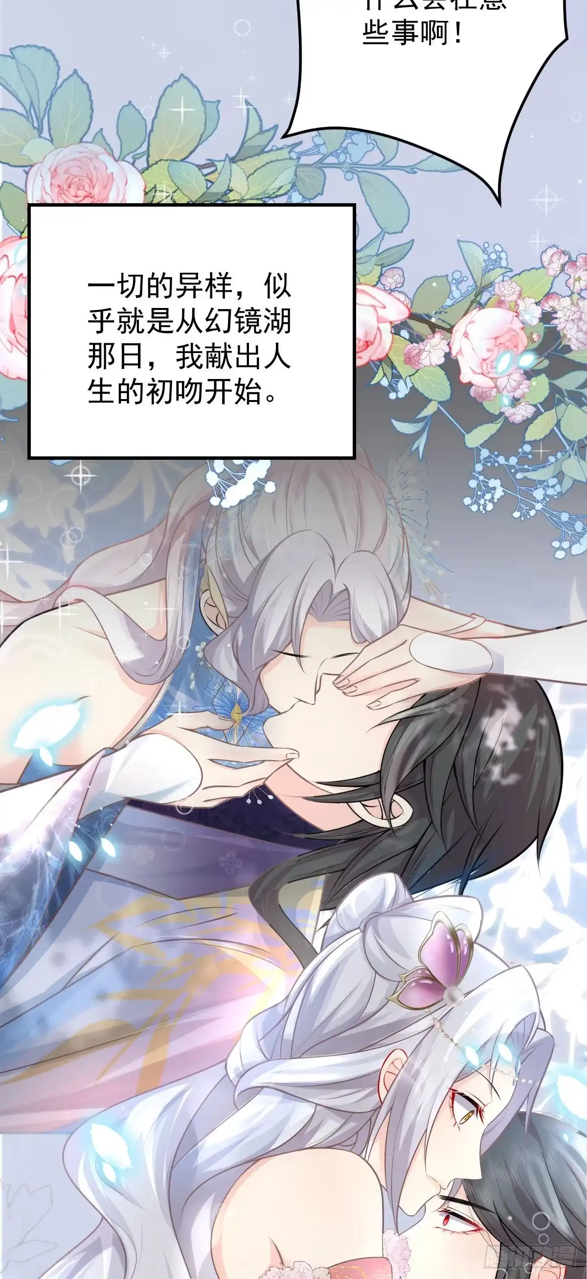 《徒儿！不可将为师据为己有！》第16话 我开始变得在意他 第26页