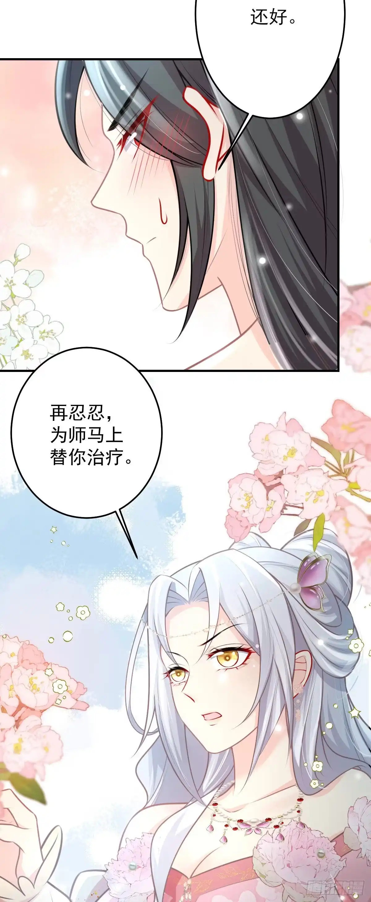 《徒儿！不可将为师据为己有！》第16话 我开始变得在意他 第16页