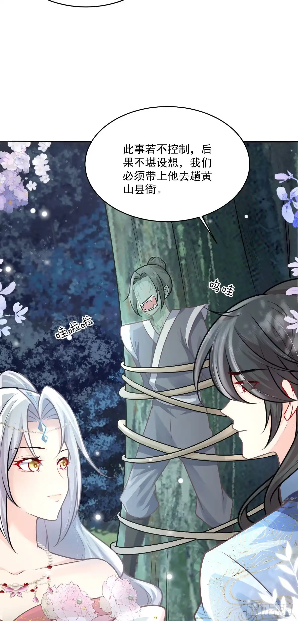 《徒儿！不可将为师据为己有！》第16话 我开始变得在意他 第49页