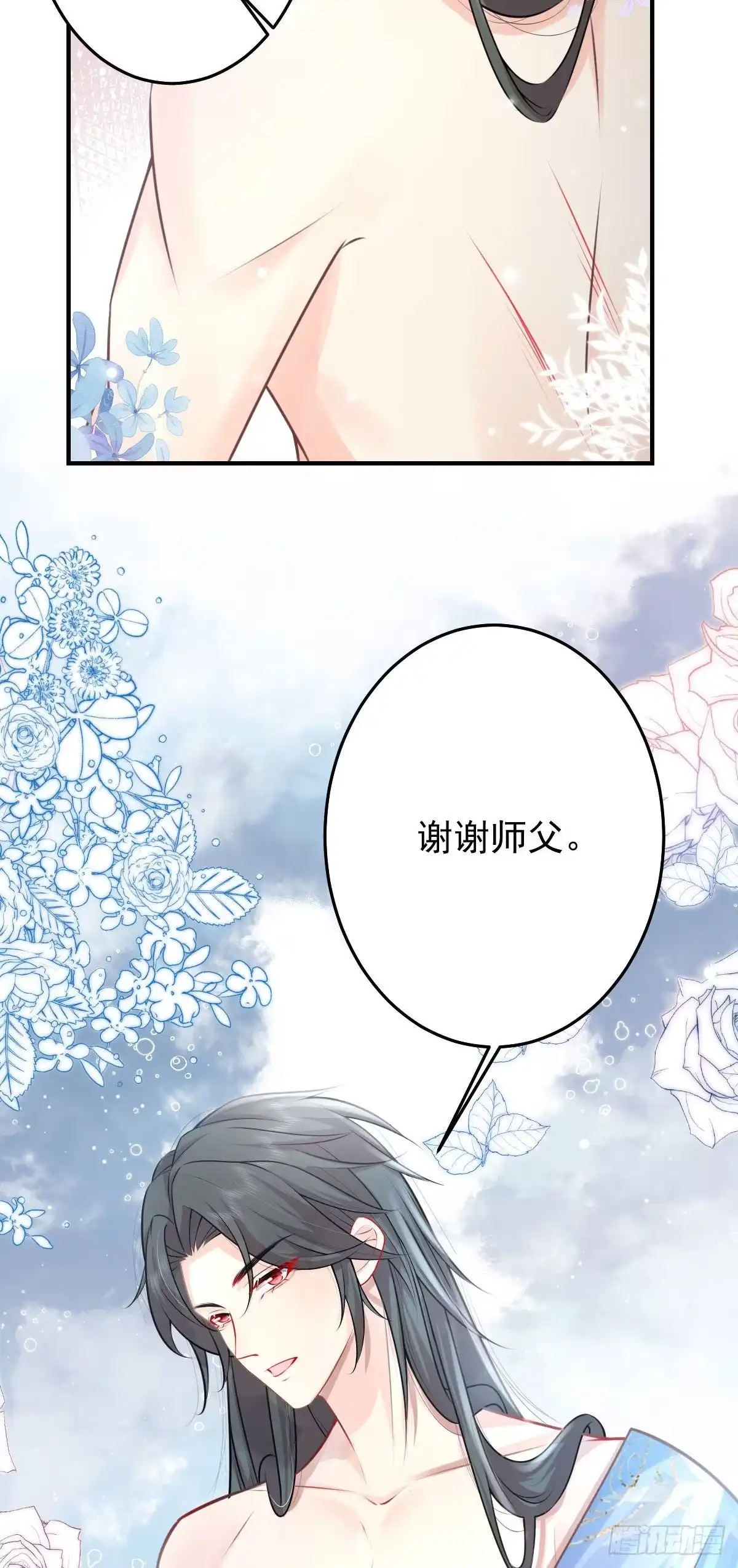 《徒儿！不可将为师据为己有！》第16话 我开始变得在意他 第29页