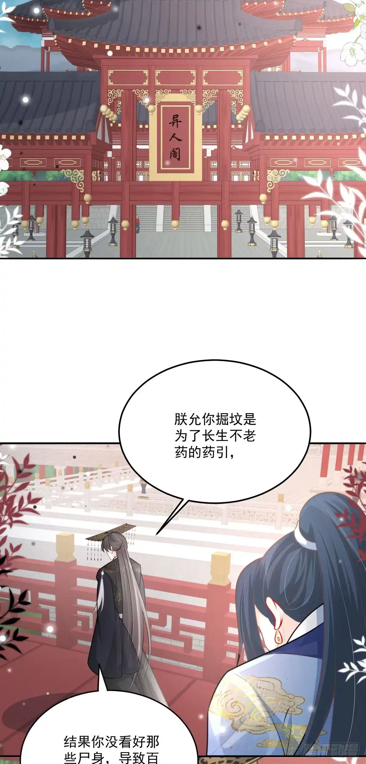 《徒儿！不可将为师据为己有！》第16话 我开始变得在意他 第51页