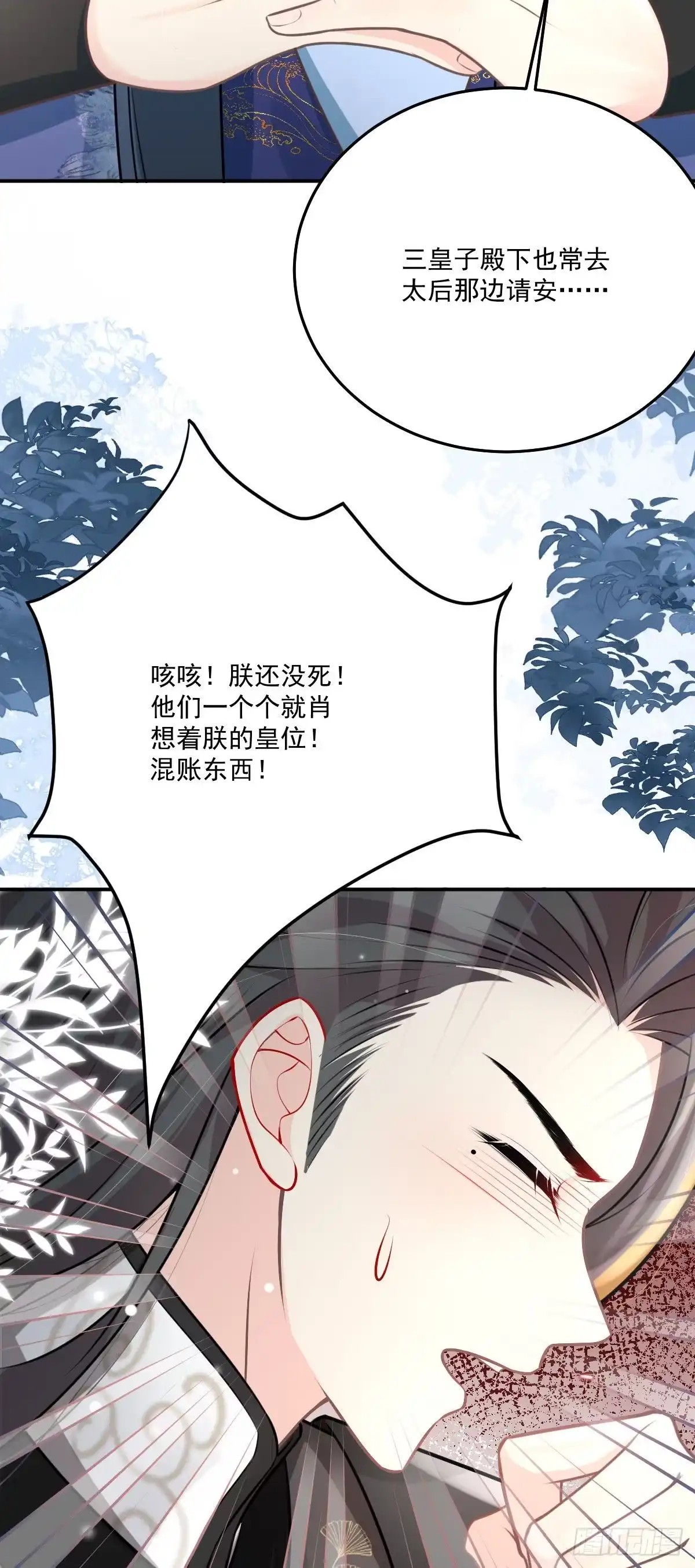 《徒儿！不可将为师据为己有！》第16话 我开始变得在意他 第60页