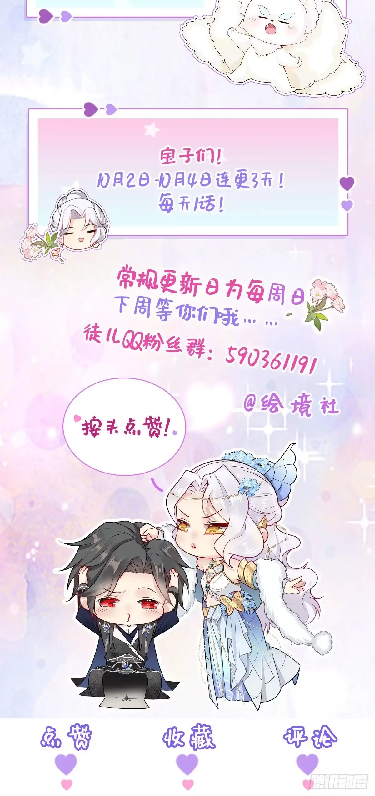《徒儿！不可将为师据为己有！》第16话 我开始变得在意他 第70页