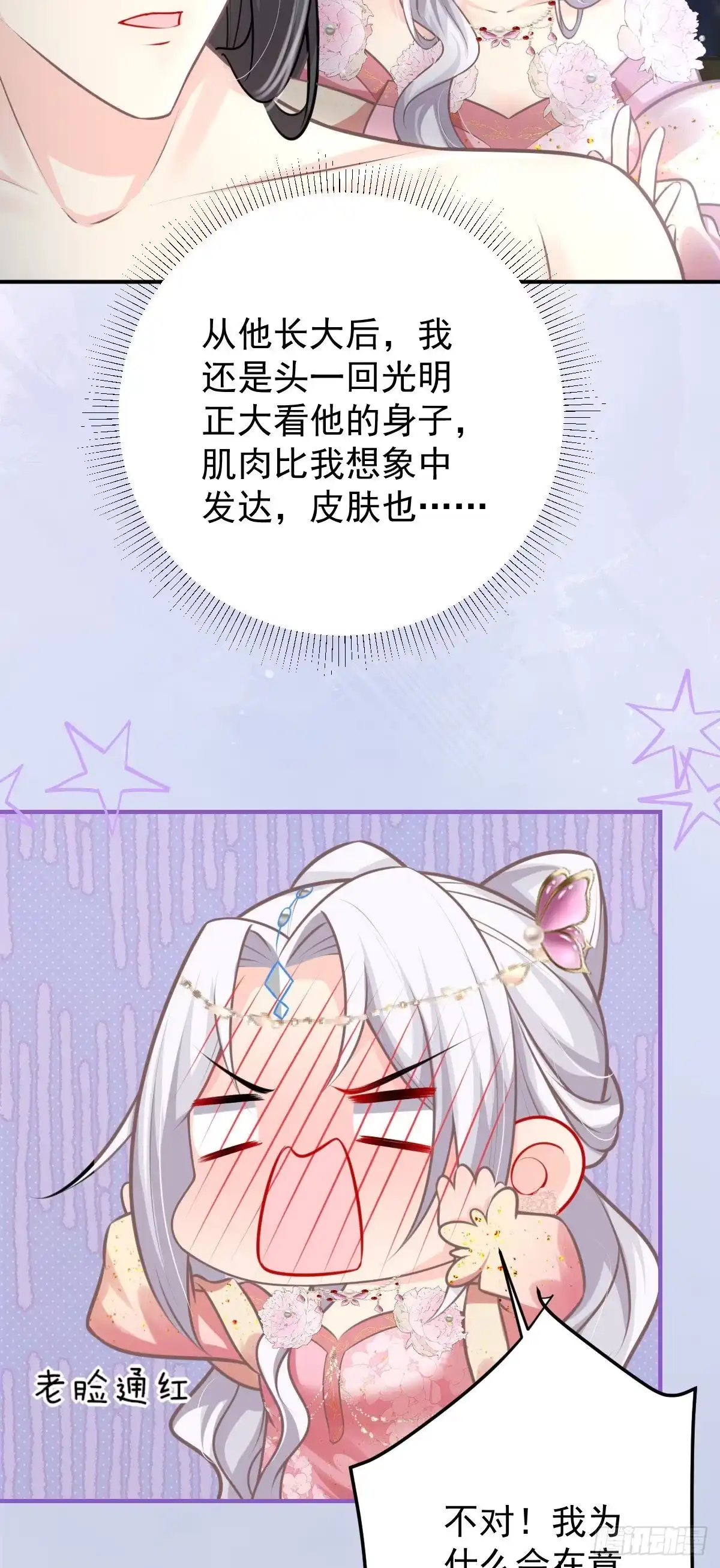 《徒儿！不可将为师据为己有！》第16话 我开始变得在意他 第25页
