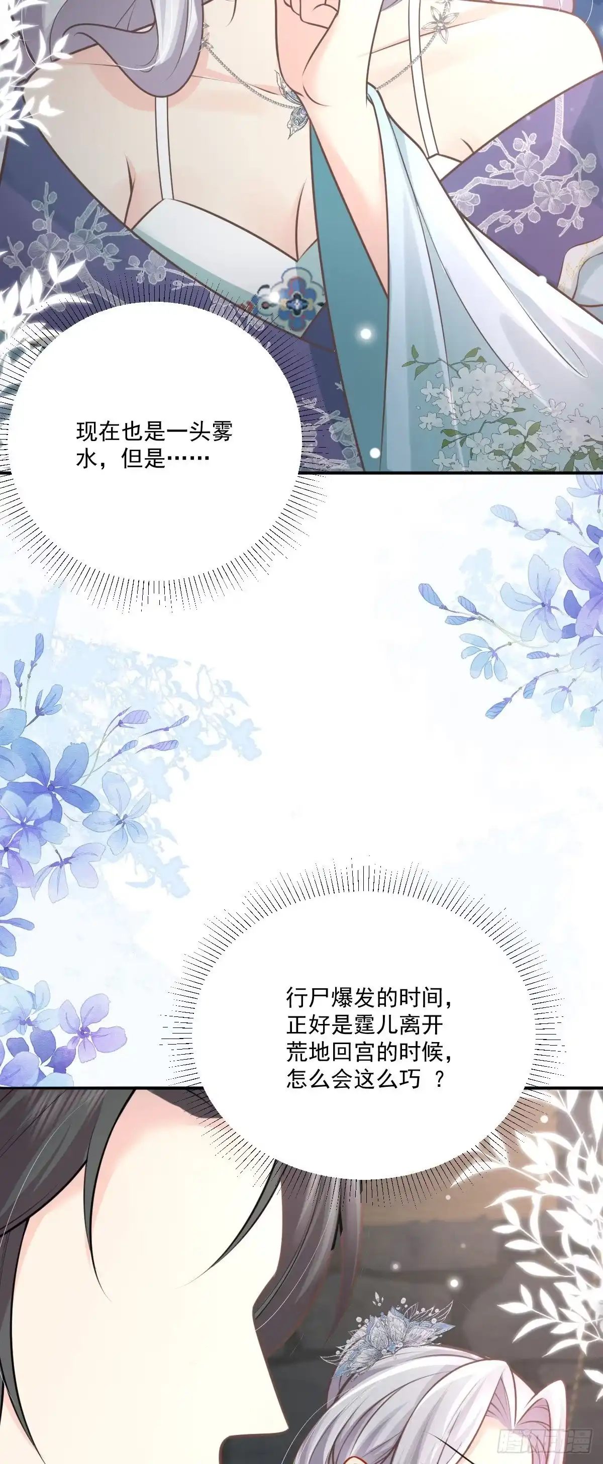 《徒儿！不可将为师据为己有！》第17话 无论你做什么我都支持 第34页