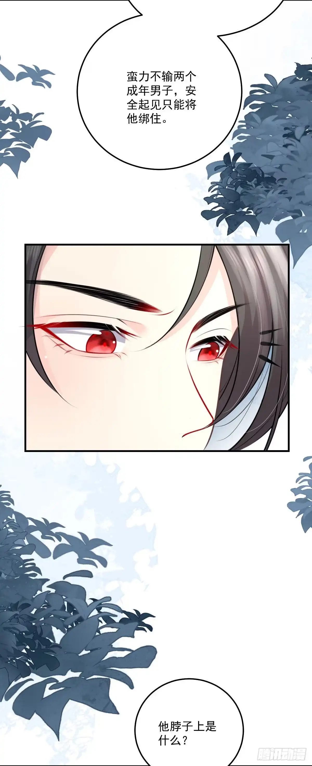 《徒儿！不可将为师据为己有！》第17话 无论你做什么我都支持 第23页