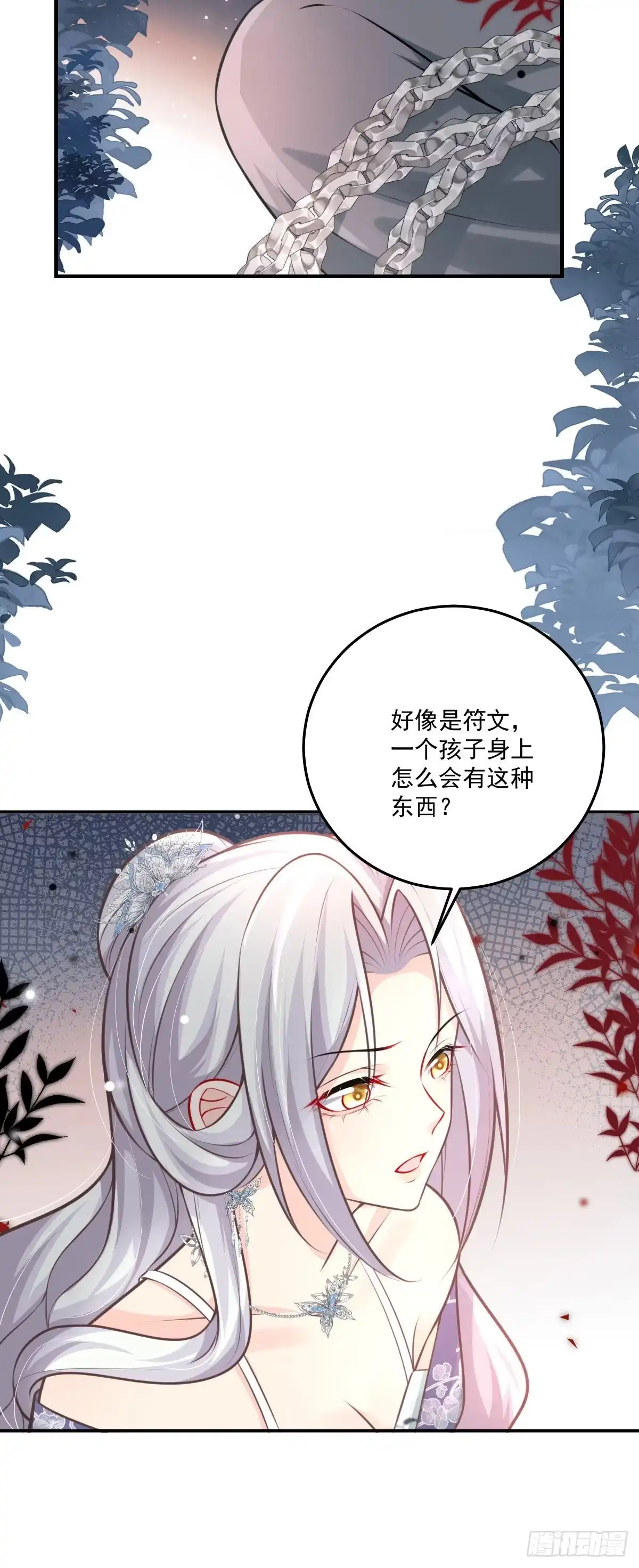 《徒儿！不可将为师据为己有！》第17话 无论你做什么我都支持 第25页