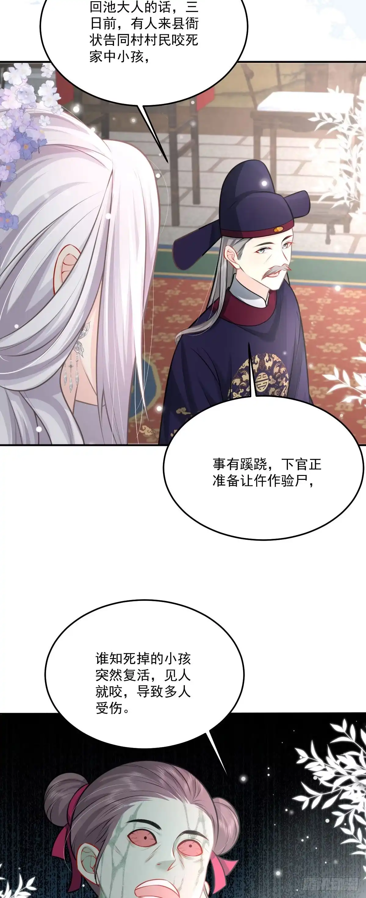 《徒儿！不可将为师据为己有！》第17话 无论你做什么我都支持 第16页