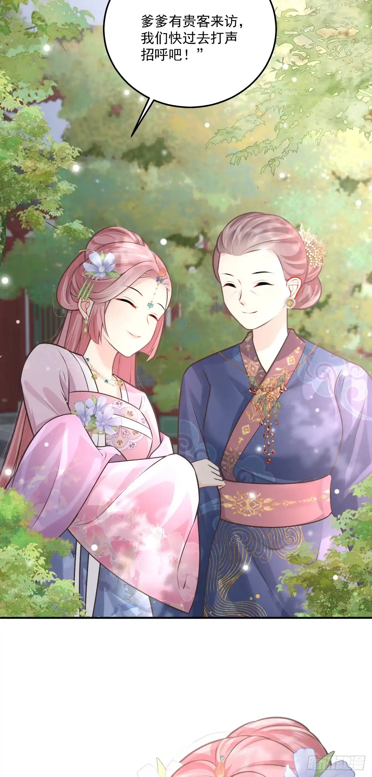《徒儿！不可将为师据为己有！》第17话 无论你做什么我都支持 第62页