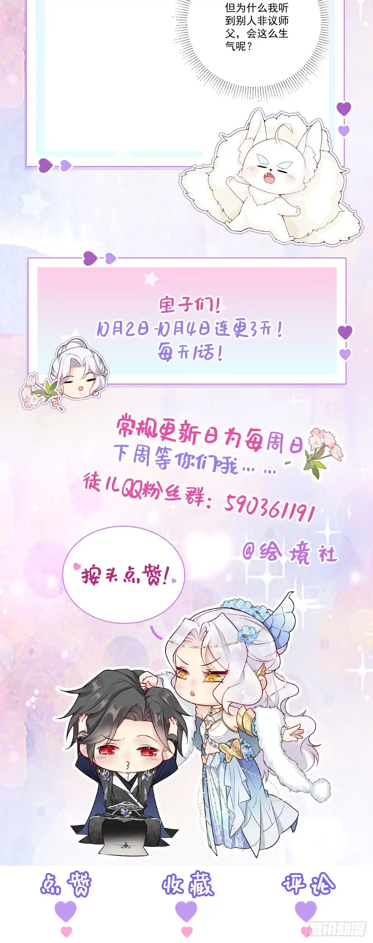 《徒儿！不可将为师据为己有！》第17话 无论你做什么我都支持 第65页