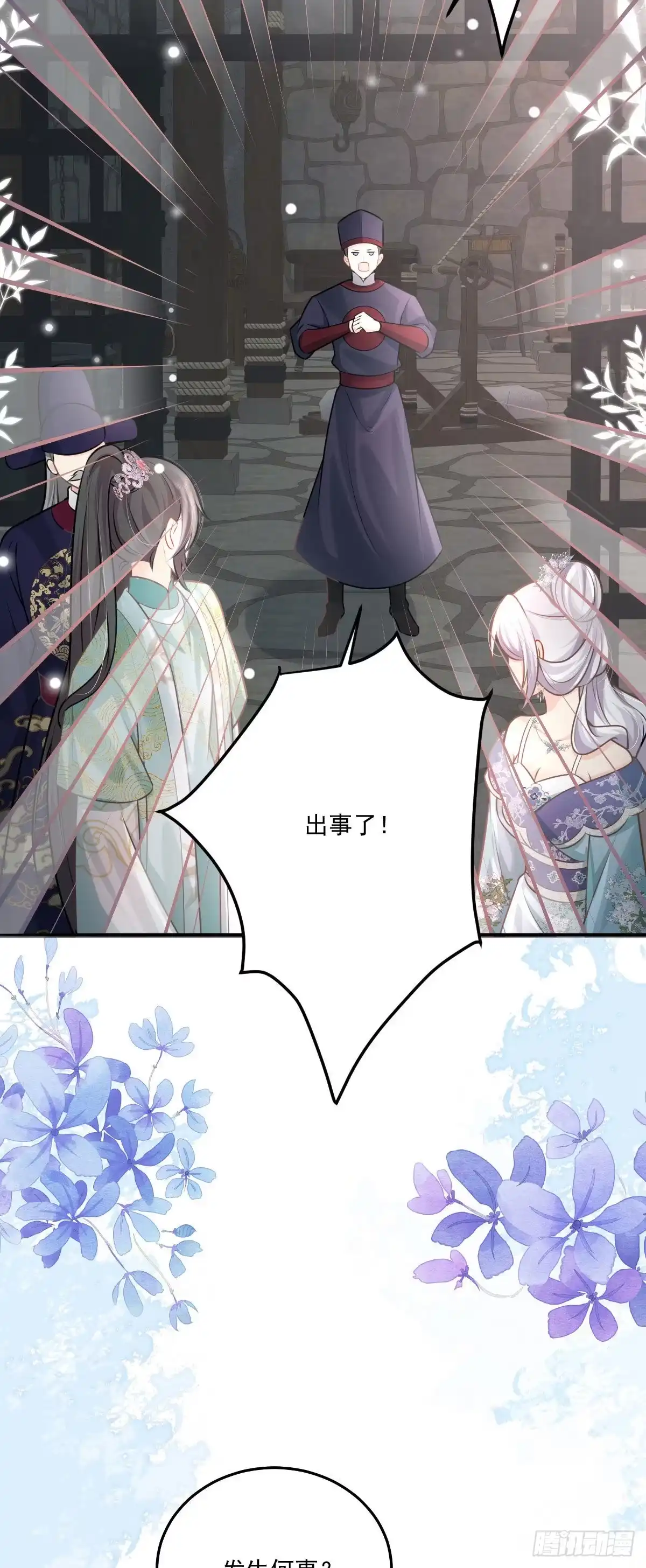 《徒儿！不可将为师据为己有！》第17话 无论你做什么我都支持 第36页