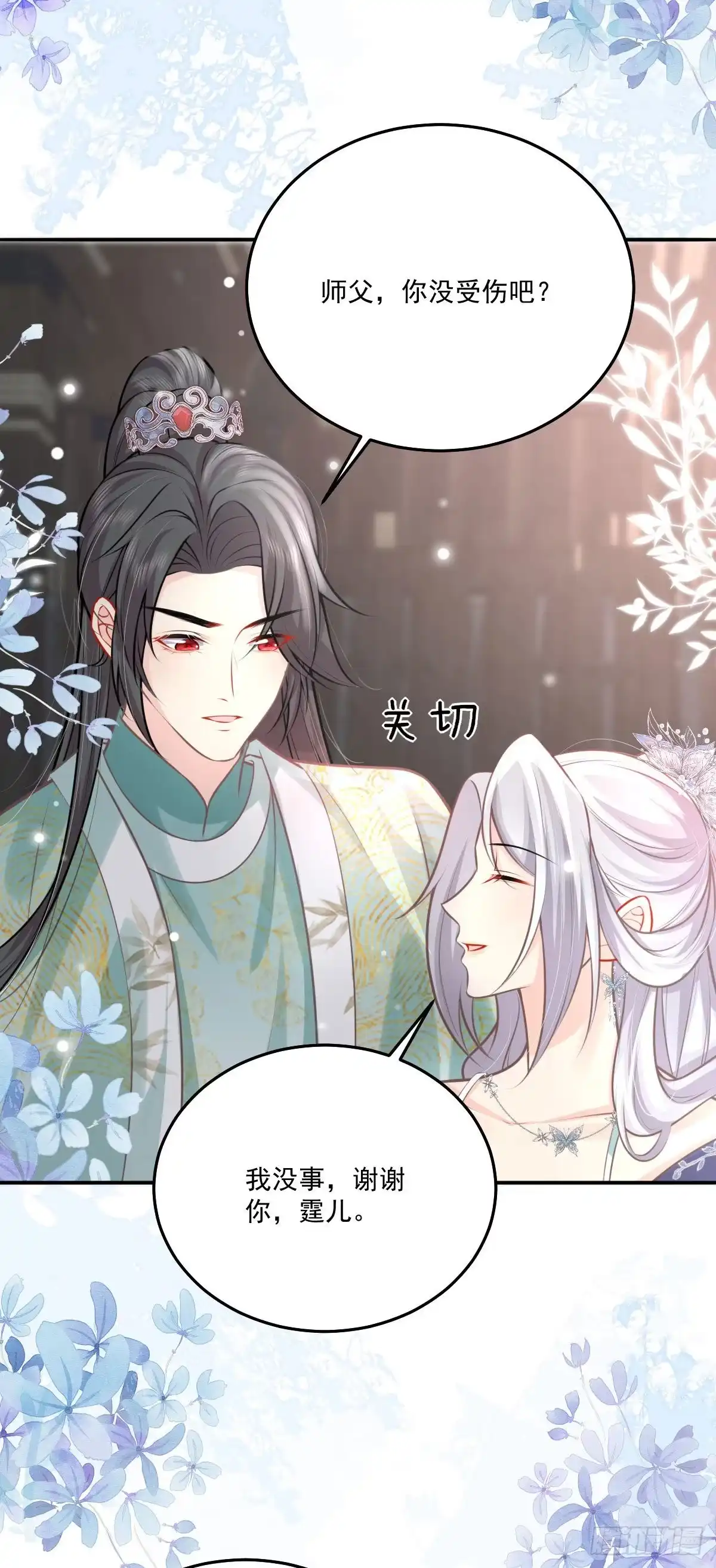 《徒儿！不可将为师据为己有！》第17话 无论你做什么我都支持 第31页