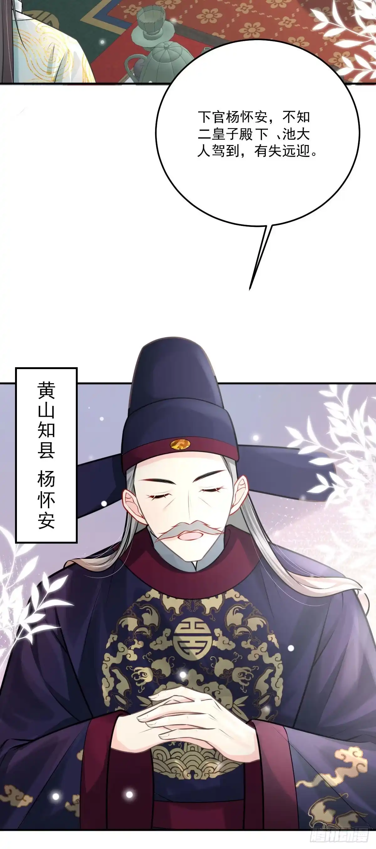 《徒儿！不可将为师据为己有！》第17话 无论你做什么我都支持 第12页