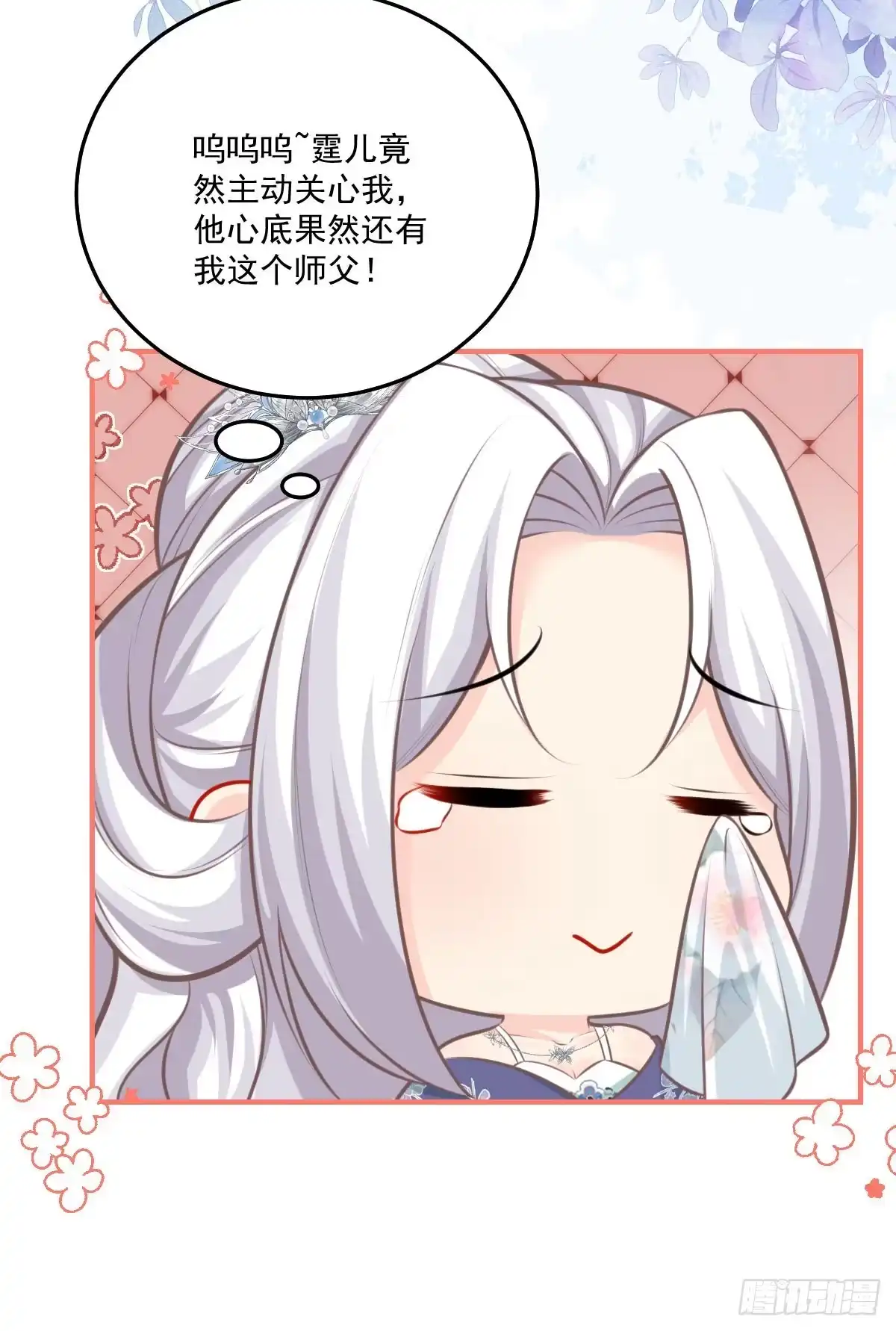《徒儿！不可将为师据为己有！》第17话 无论你做什么我都支持 第32页