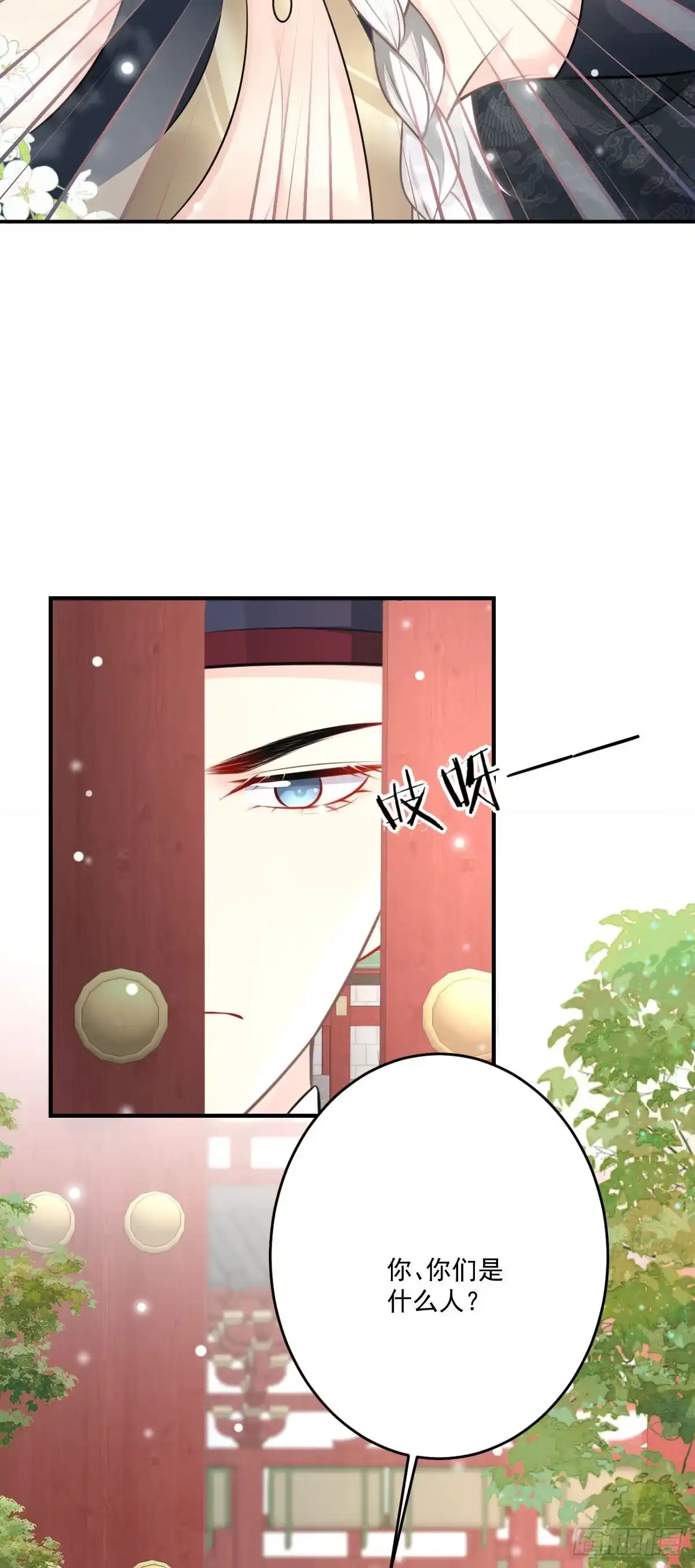 《徒儿！不可将为师据为己有！》第17话 无论你做什么我都支持 第8页