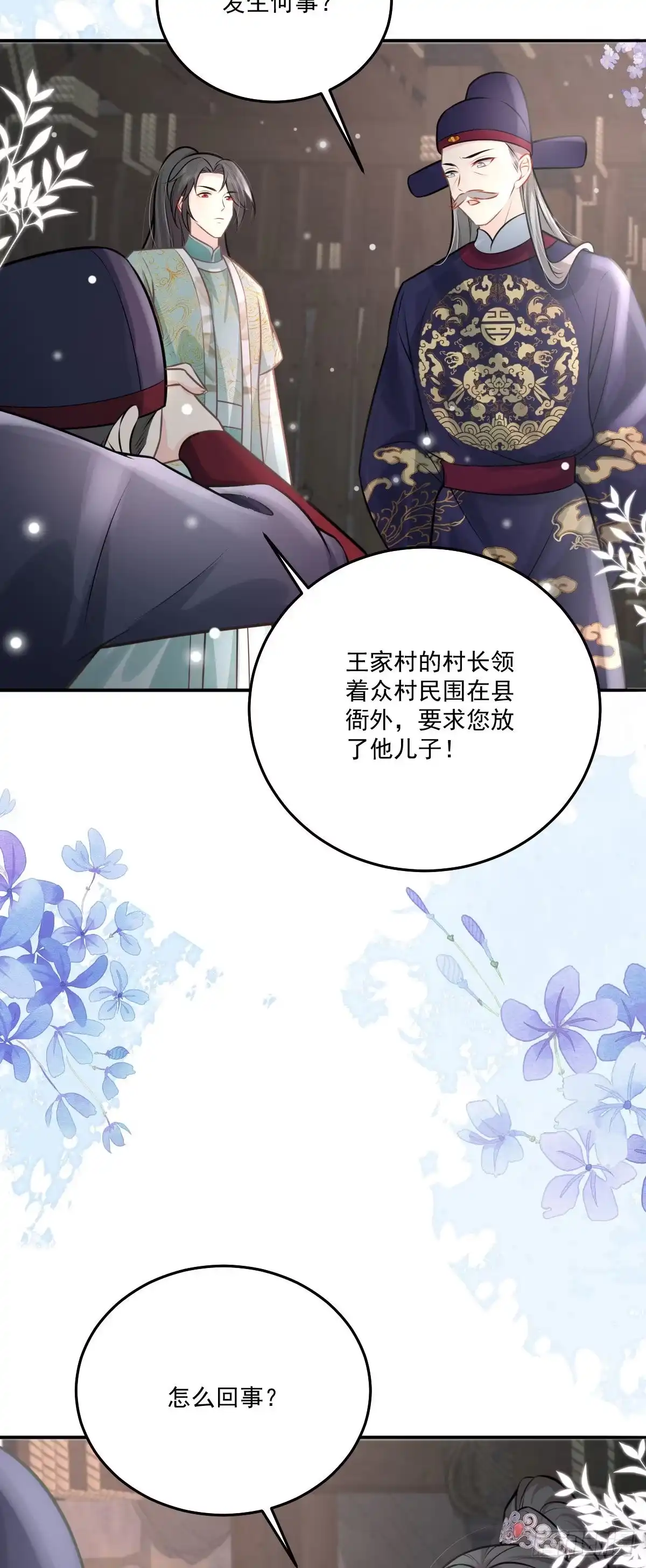 《徒儿！不可将为师据为己有！》第17话 无论你做什么我都支持 第37页