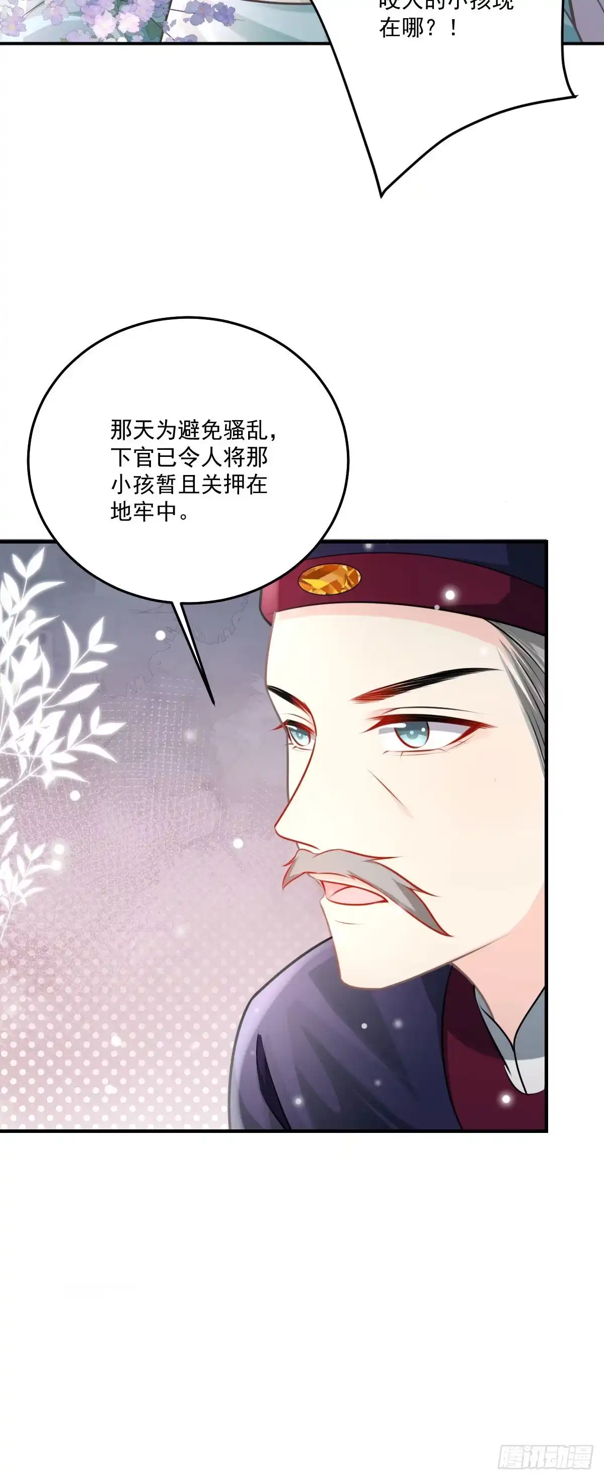 《徒儿！不可将为师据为己有！》第17话 无论你做什么我都支持 第18页
