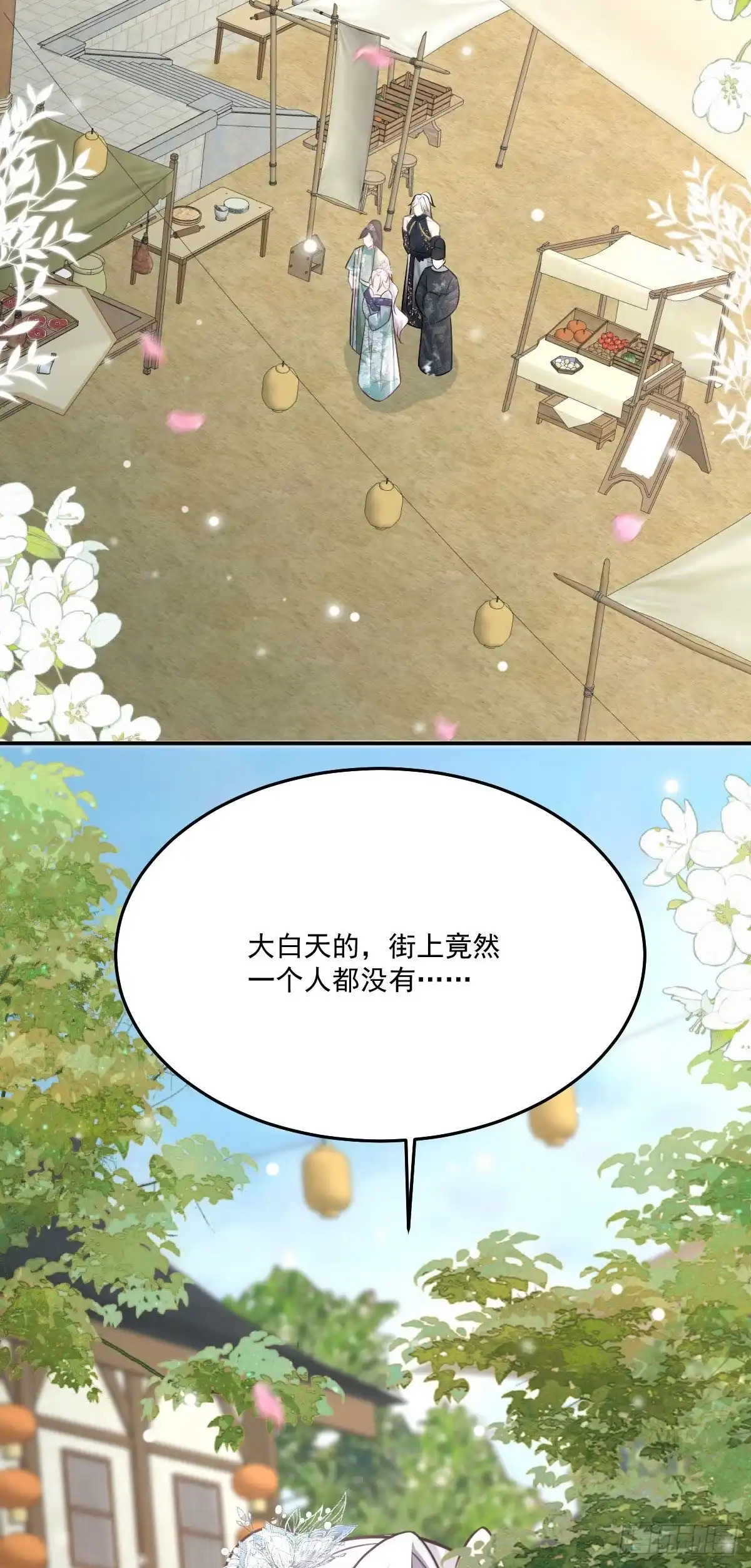 《徒儿！不可将为师据为己有！》第17话 无论你做什么我都支持 第2页