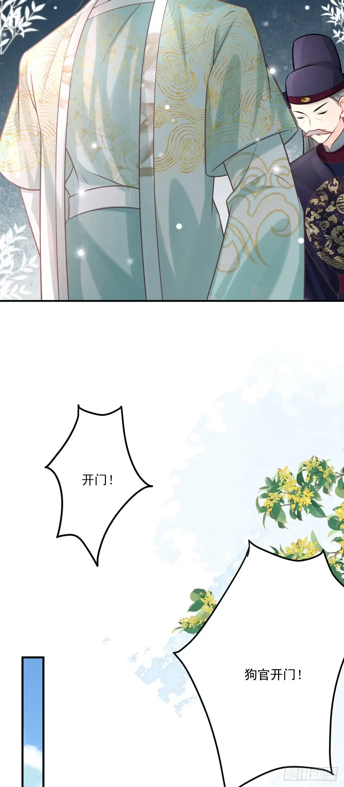《徒儿！不可将为师据为己有！》第17话 无论你做什么我都支持 第40页