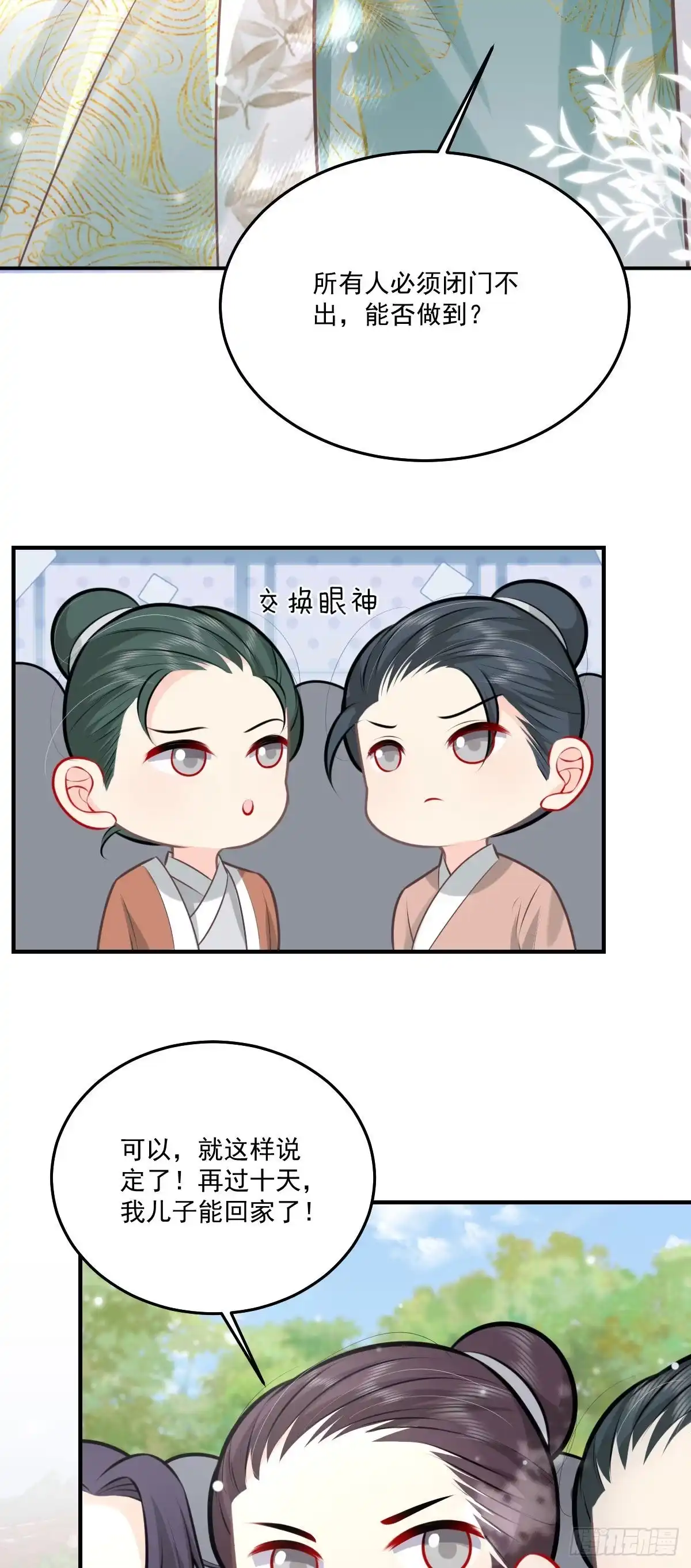 《徒儿！不可将为师据为己有！》第17话 无论你做什么我都支持 第57页