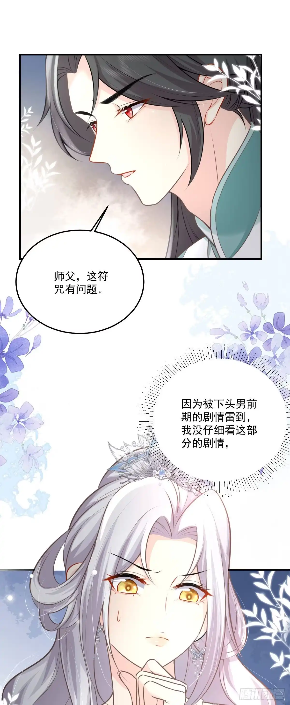 《徒儿！不可将为师据为己有！》第17话 无论你做什么我都支持 第33页