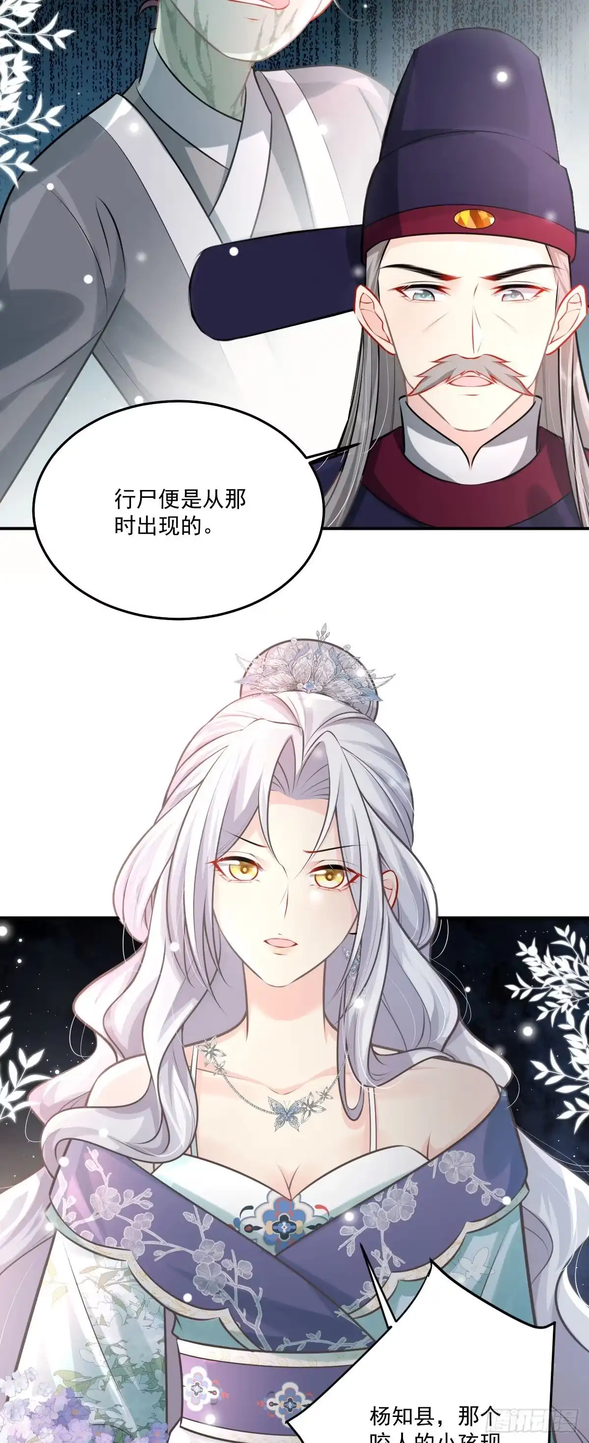《徒儿！不可将为师据为己有！》第17话 无论你做什么我都支持 第17页