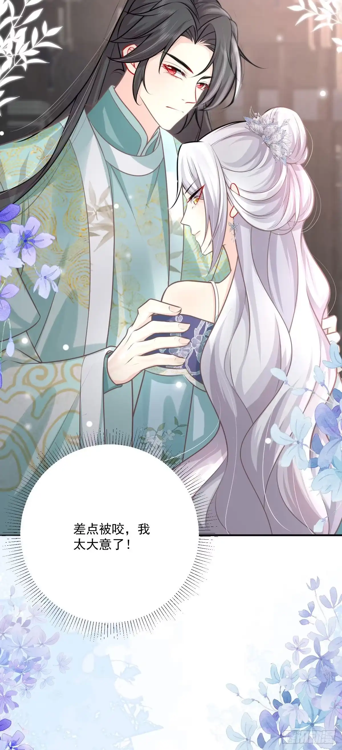 《徒儿！不可将为师据为己有！》第17话 无论你做什么我都支持 第30页